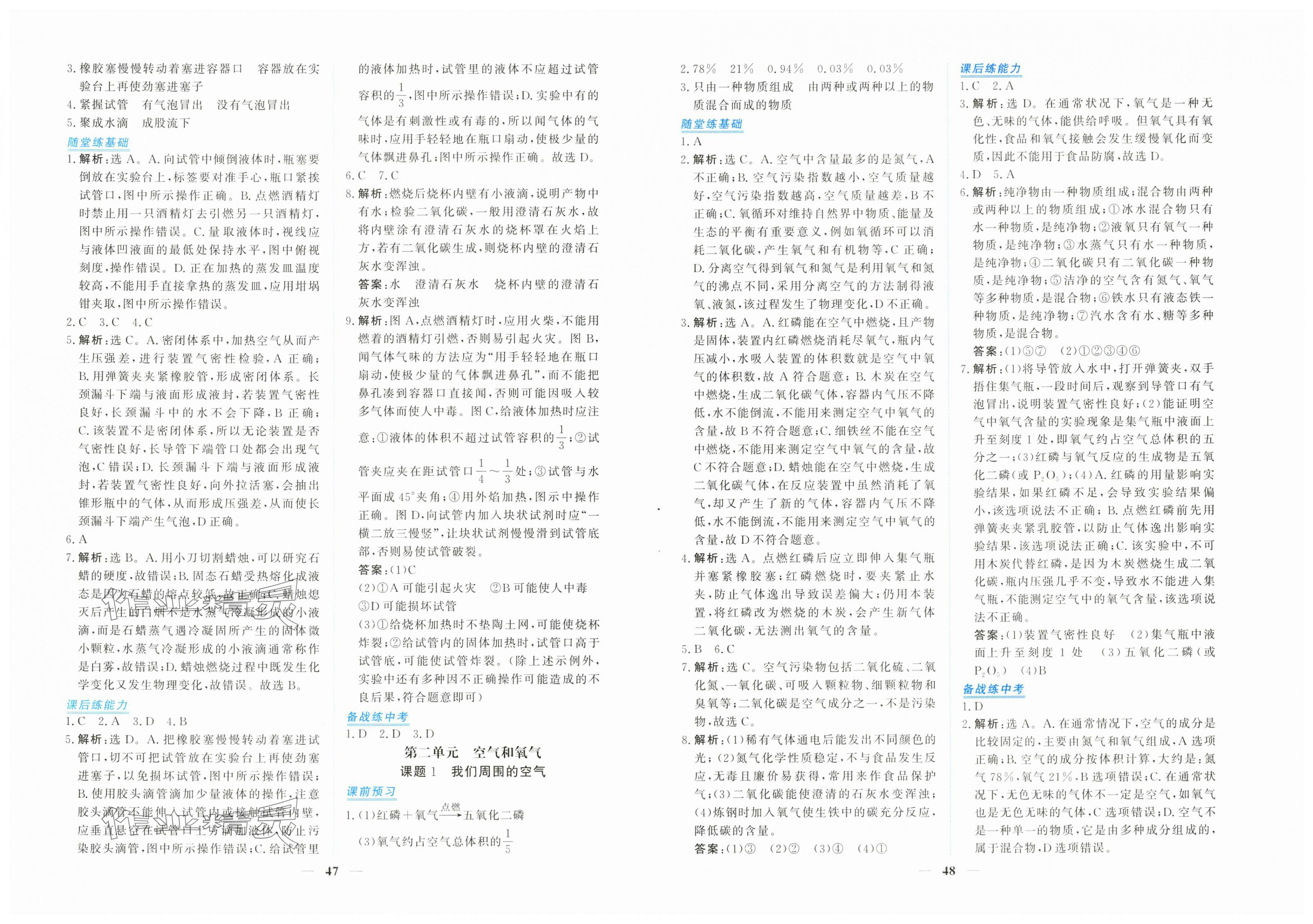 2025年新坐标同步练习九年级化学上册人教版青海专用 第2页