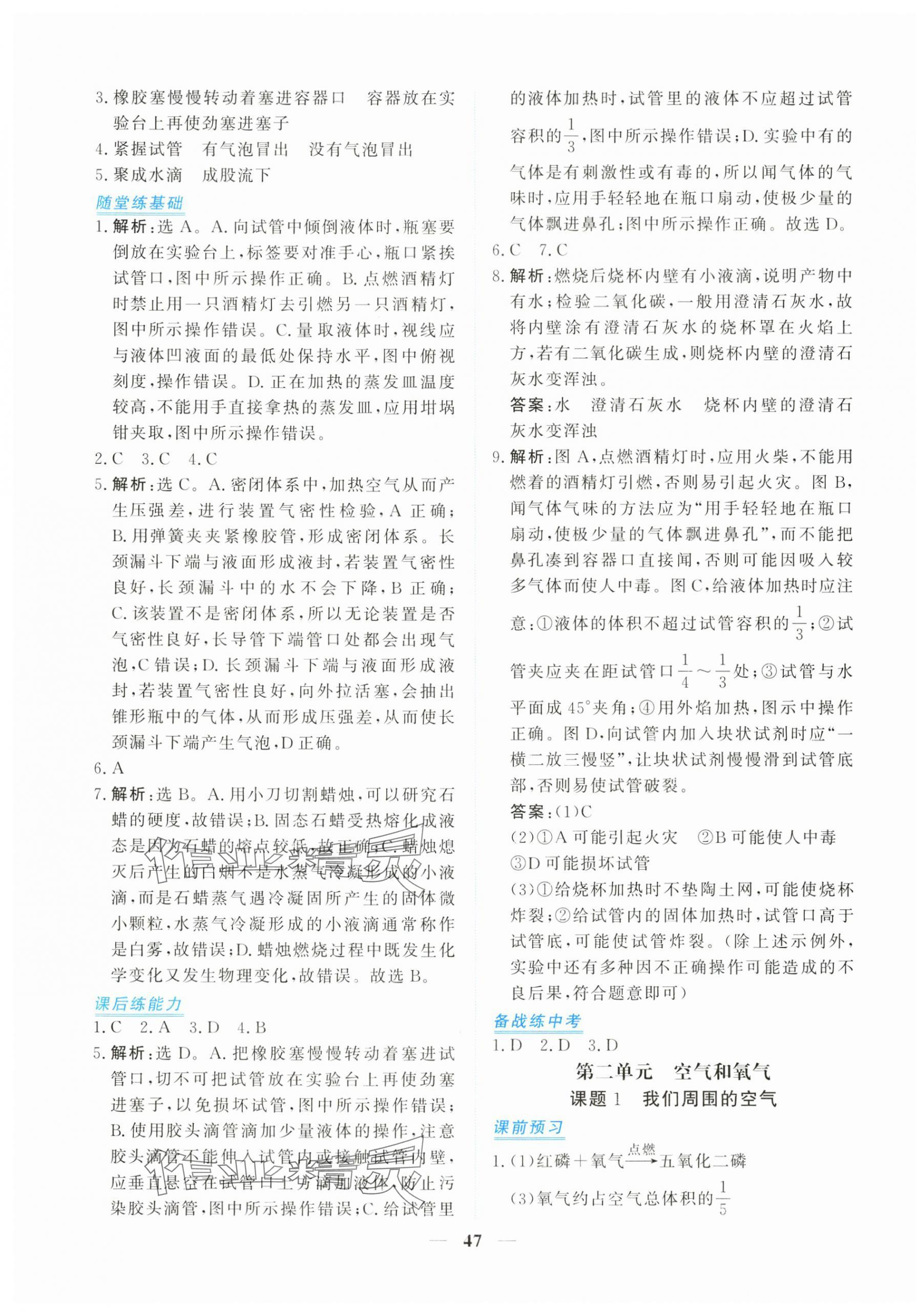 2025年新坐标同步练习九年级化学上册人教版青海专用 第3页