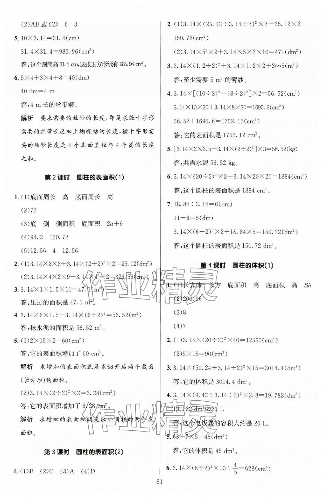 2024年多A課堂課時作業(yè)本六年級數(shù)學下冊人教版 參考答案第5頁