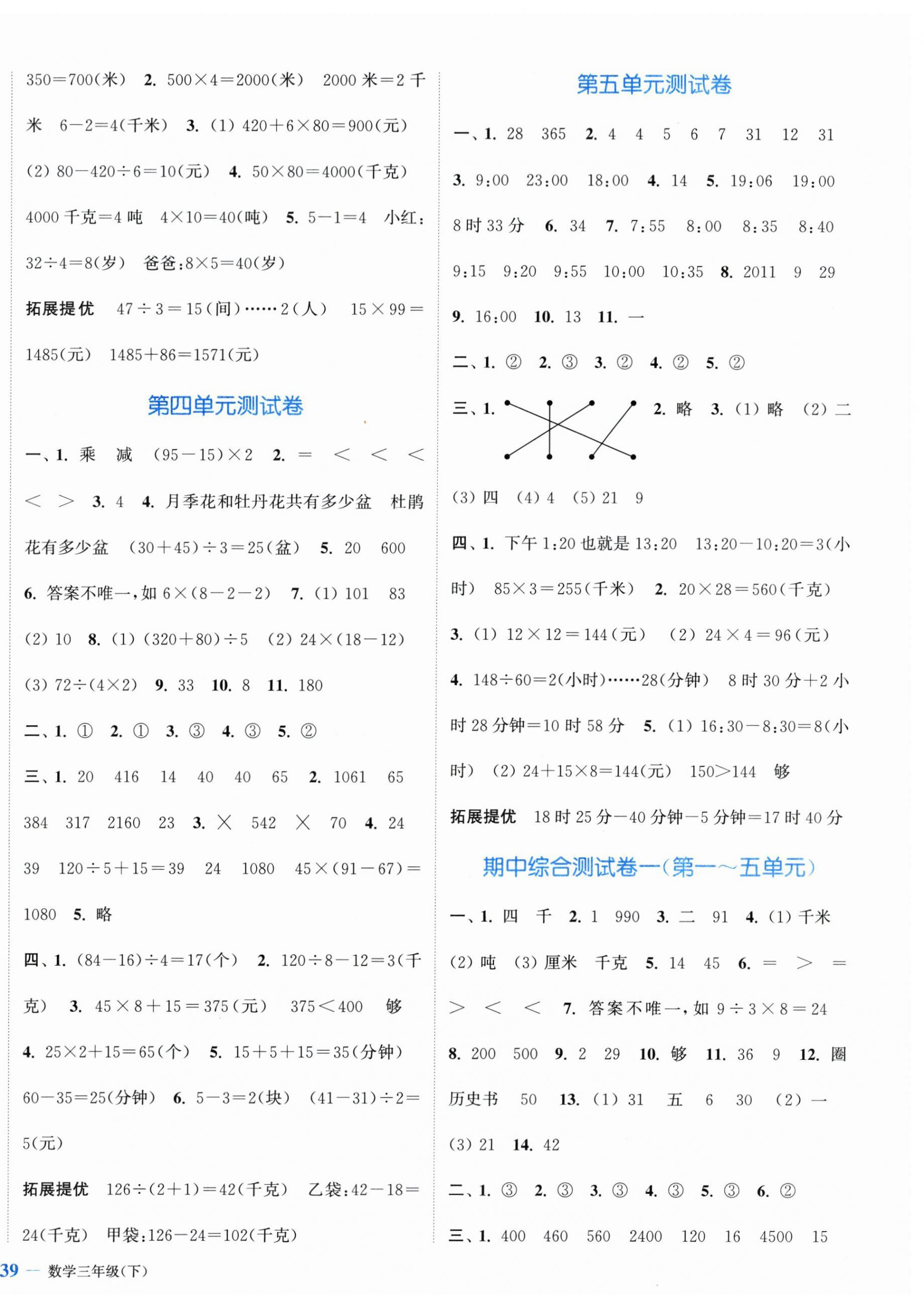 2024年江蘇金考卷三年級數(shù)學(xué)下冊蘇教版 參考答案第2頁