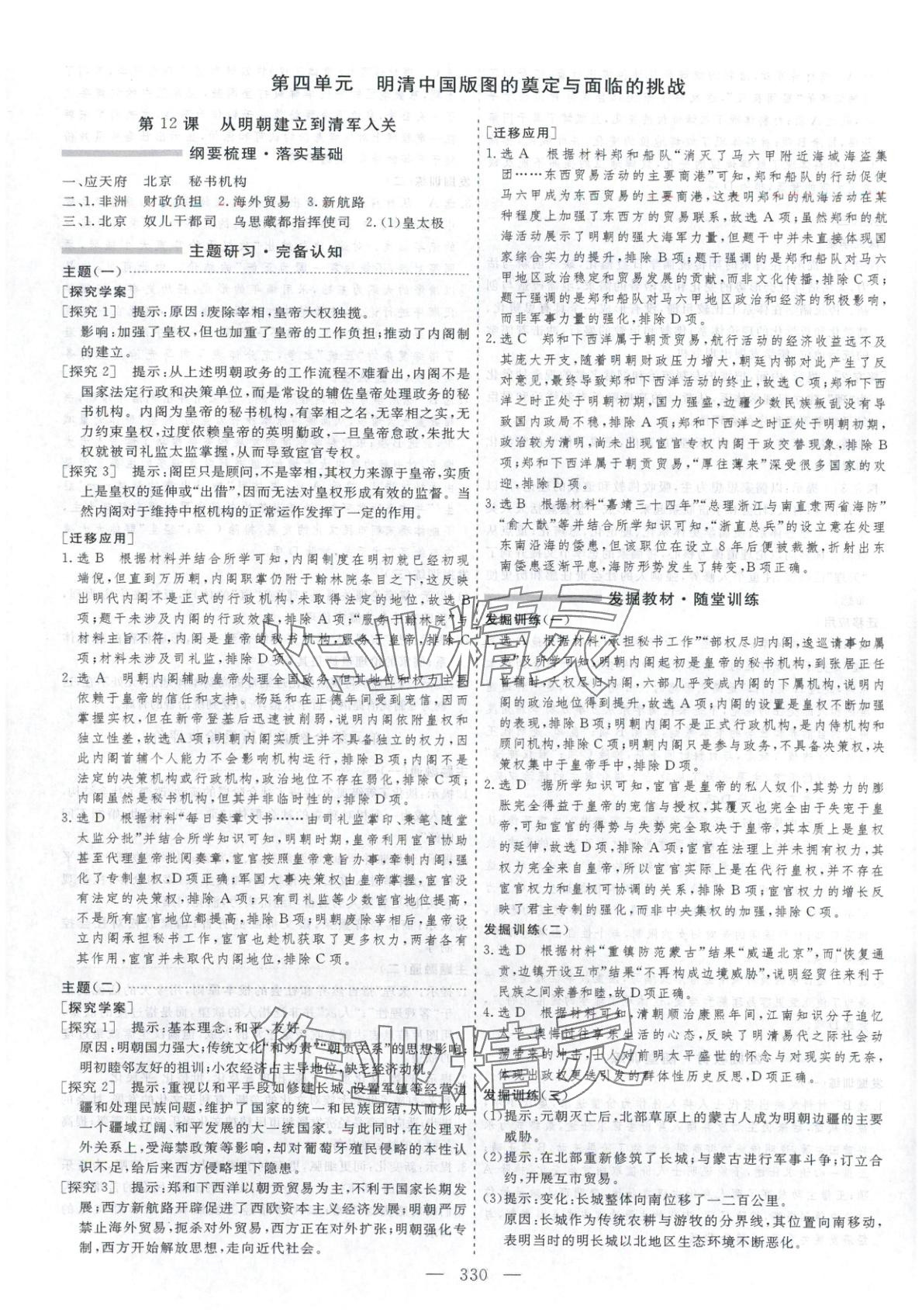 2025年芝麻开花美在课堂高一历史必修上册人教版&nbsp;第14页