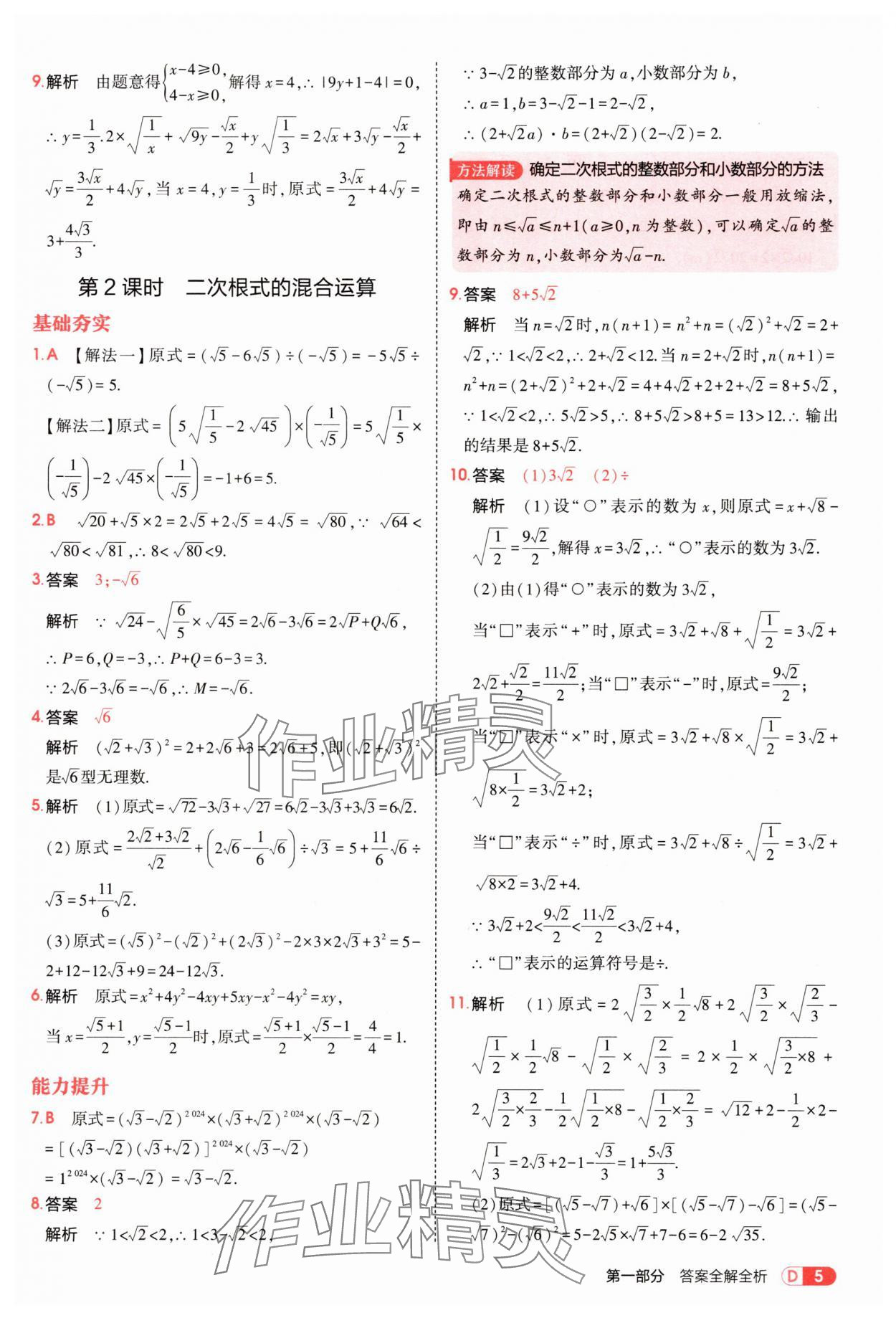 2025年5年中考3年模擬九年級(jí)數(shù)學(xué)上冊(cè)華師大版 第5頁(yè)