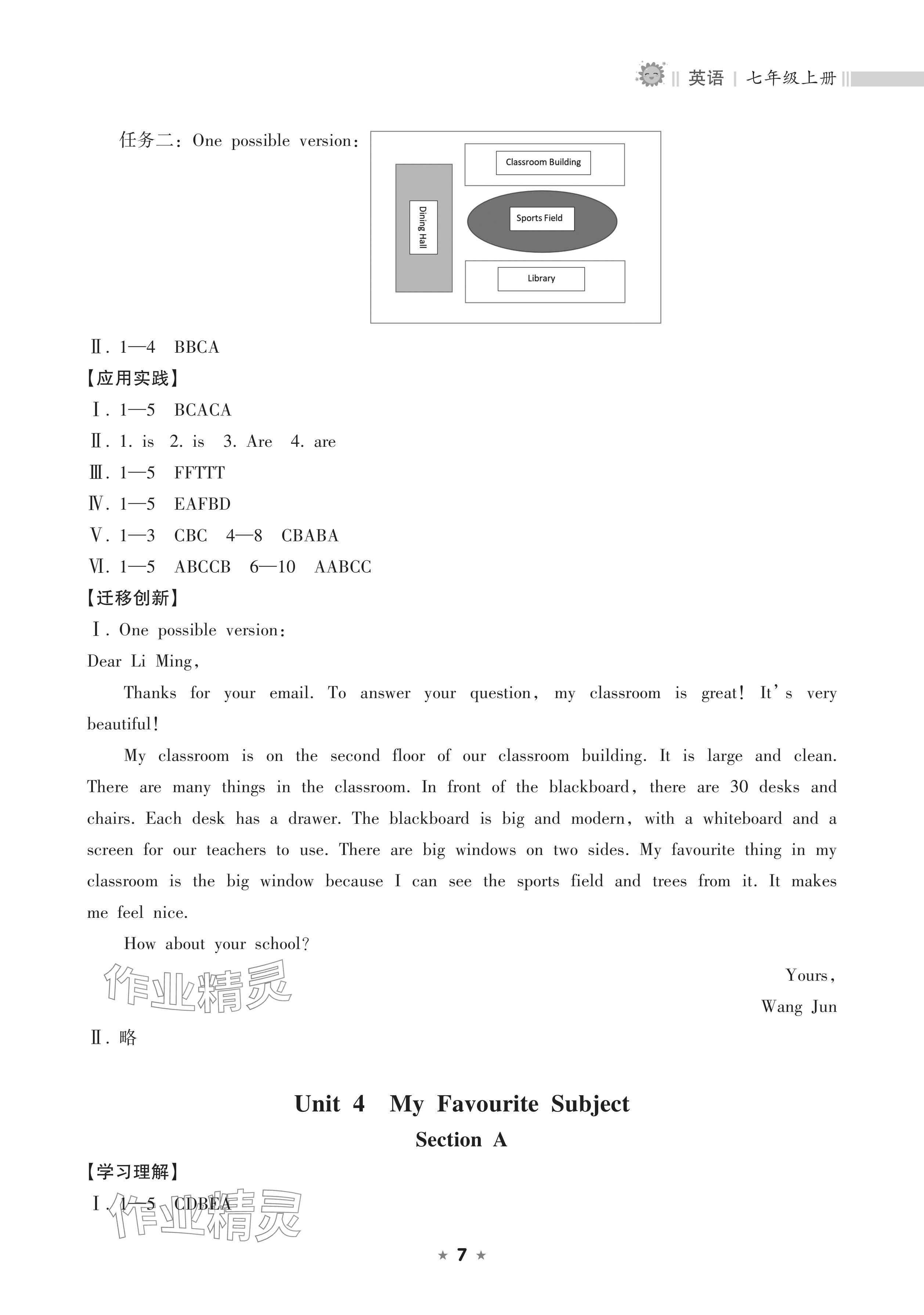 2025年新課程課堂同步練習冊七年級英語上冊人教版 參考答案第7頁
