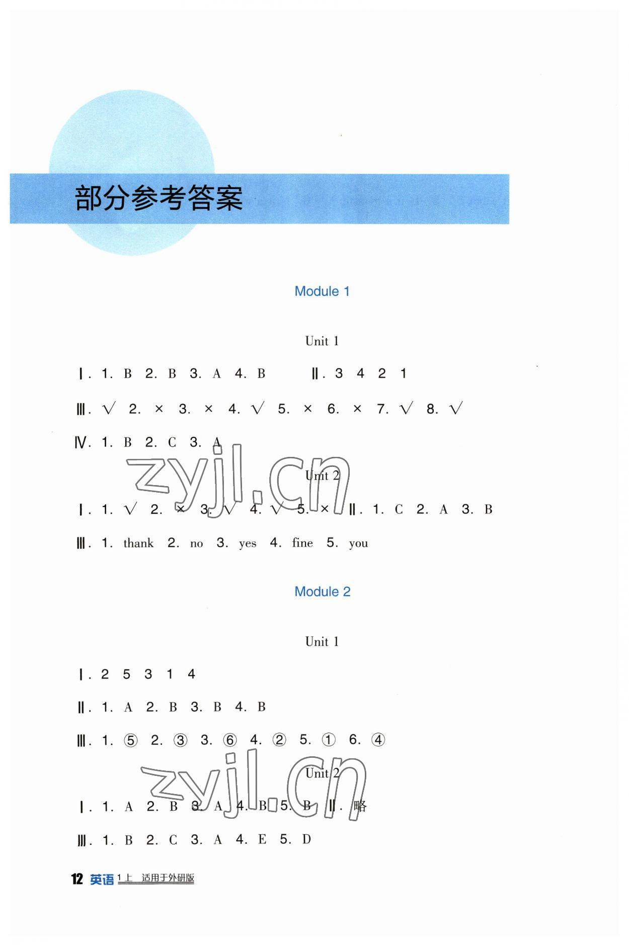 2023年小學(xué)生學(xué)習(xí)實(shí)踐園地一年級英語上冊外研版一起 參考答案第1頁