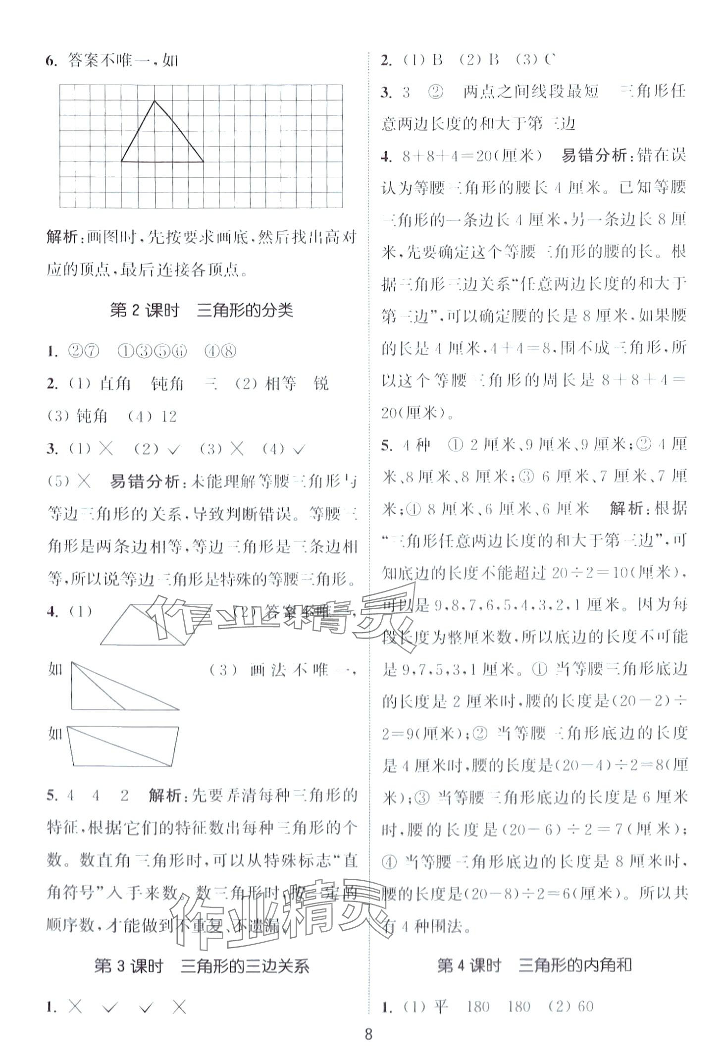 2024年通城學(xué)典課時作業(yè)本四年級數(shù)學(xué)下冊青島版 第8頁