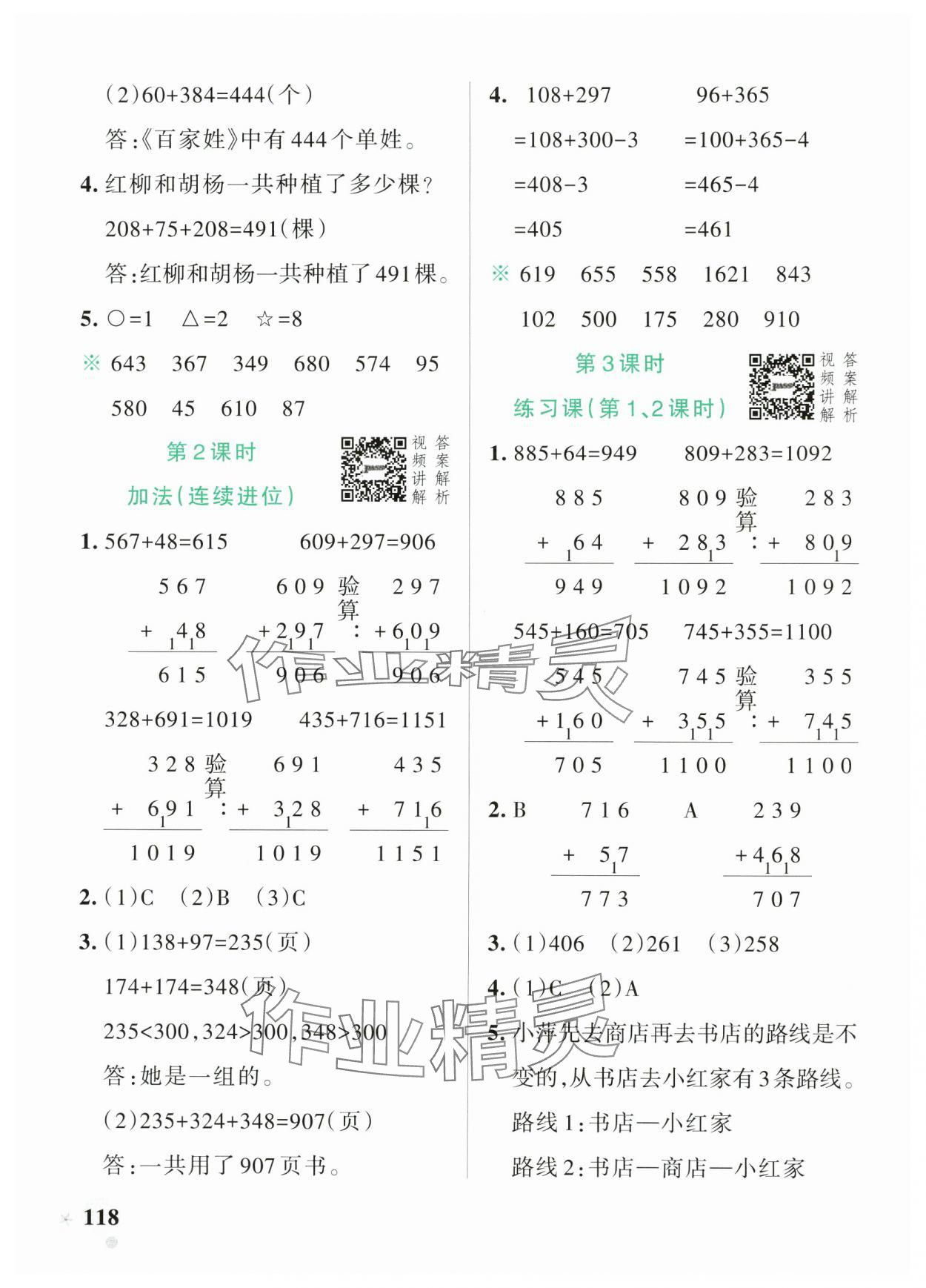 2024年小學(xué)學(xué)霸作業(yè)本三年級數(shù)學(xué)上冊人教版 參考答案第10頁