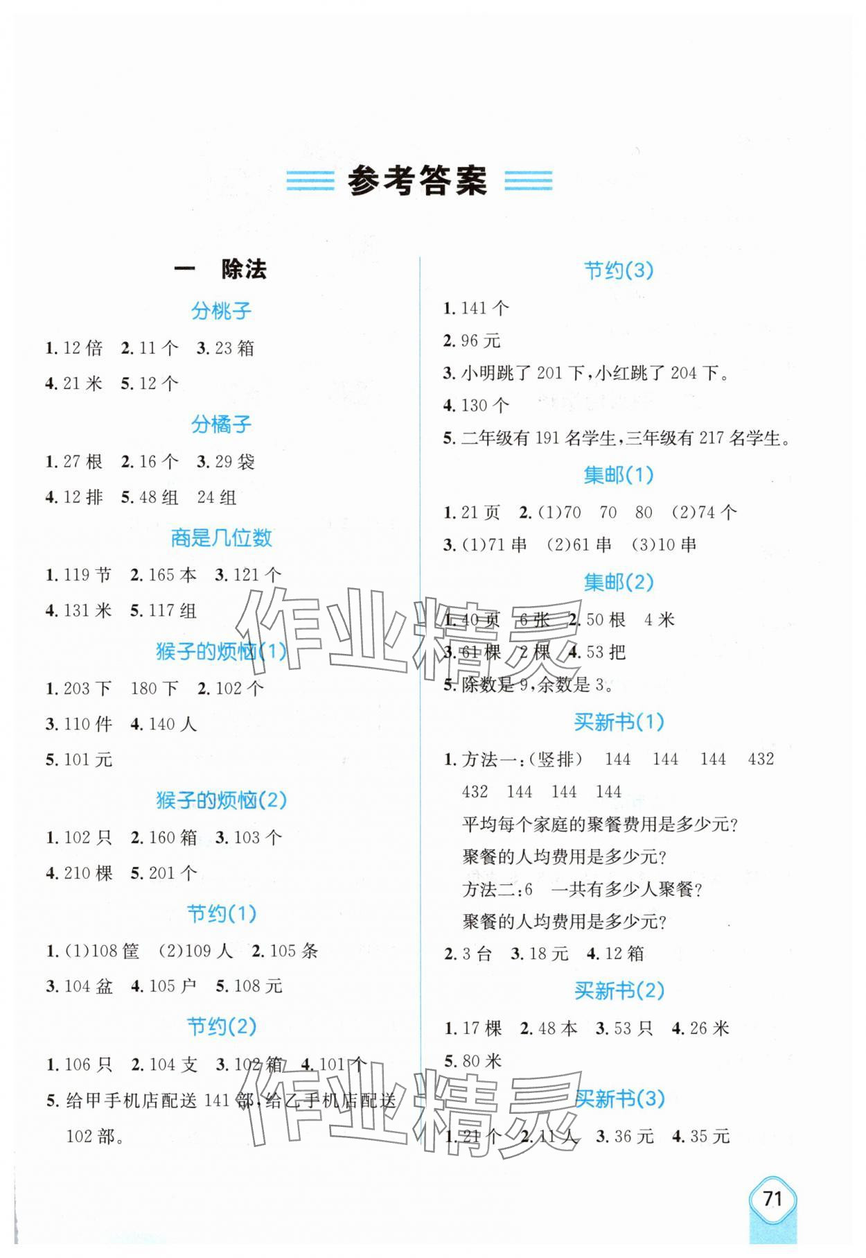 2025年应用题卡三年级数学下册北师大版 第1页