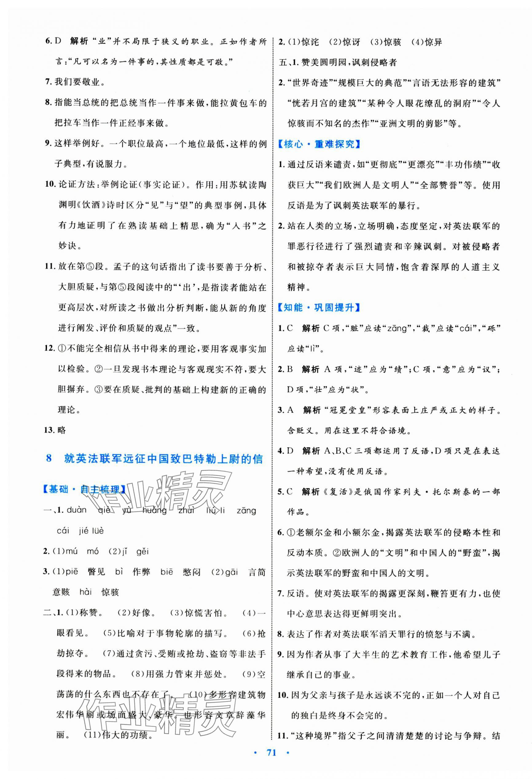 2023年同步學(xué)習(xí)目標(biāo)與檢測九年級語文上冊人教版 第7頁