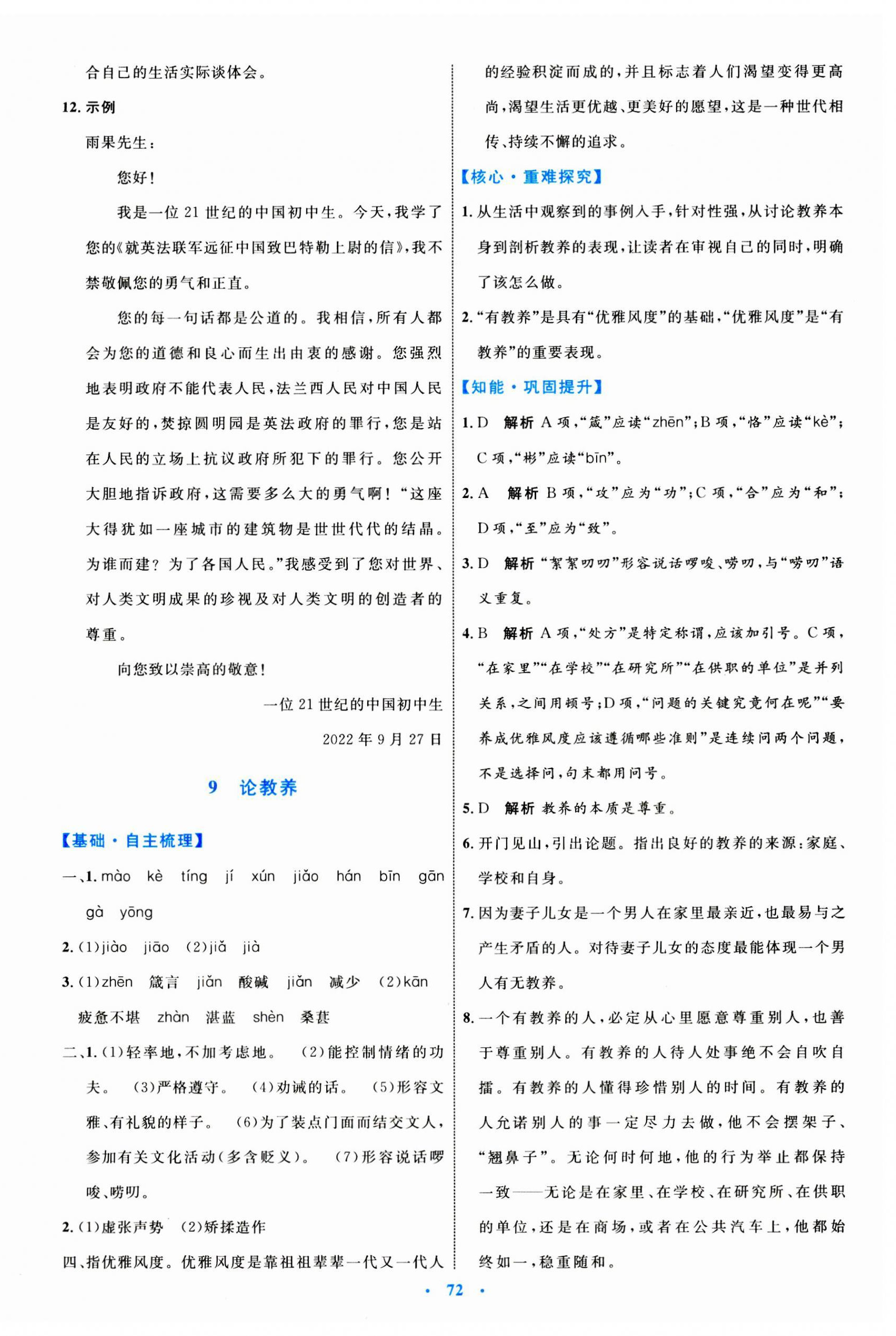 2023年同步学习目标与检测九年级语文上册人教版 第8页