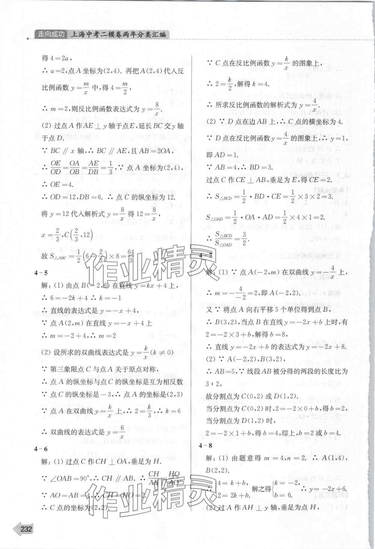 2024年上海中考二模卷兩年分類匯編數(shù)學 參考答案第13頁