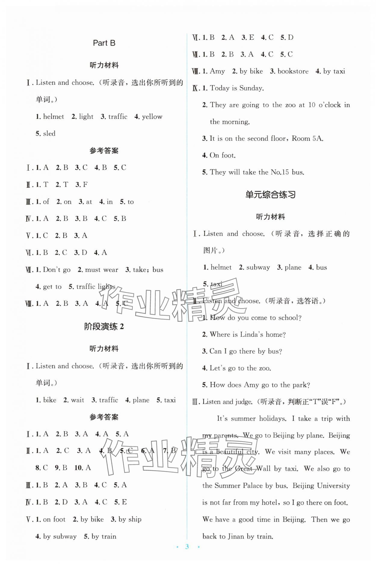 2025年同步解析与测评学考练六年级英语上册人教版&nbsp;第3页