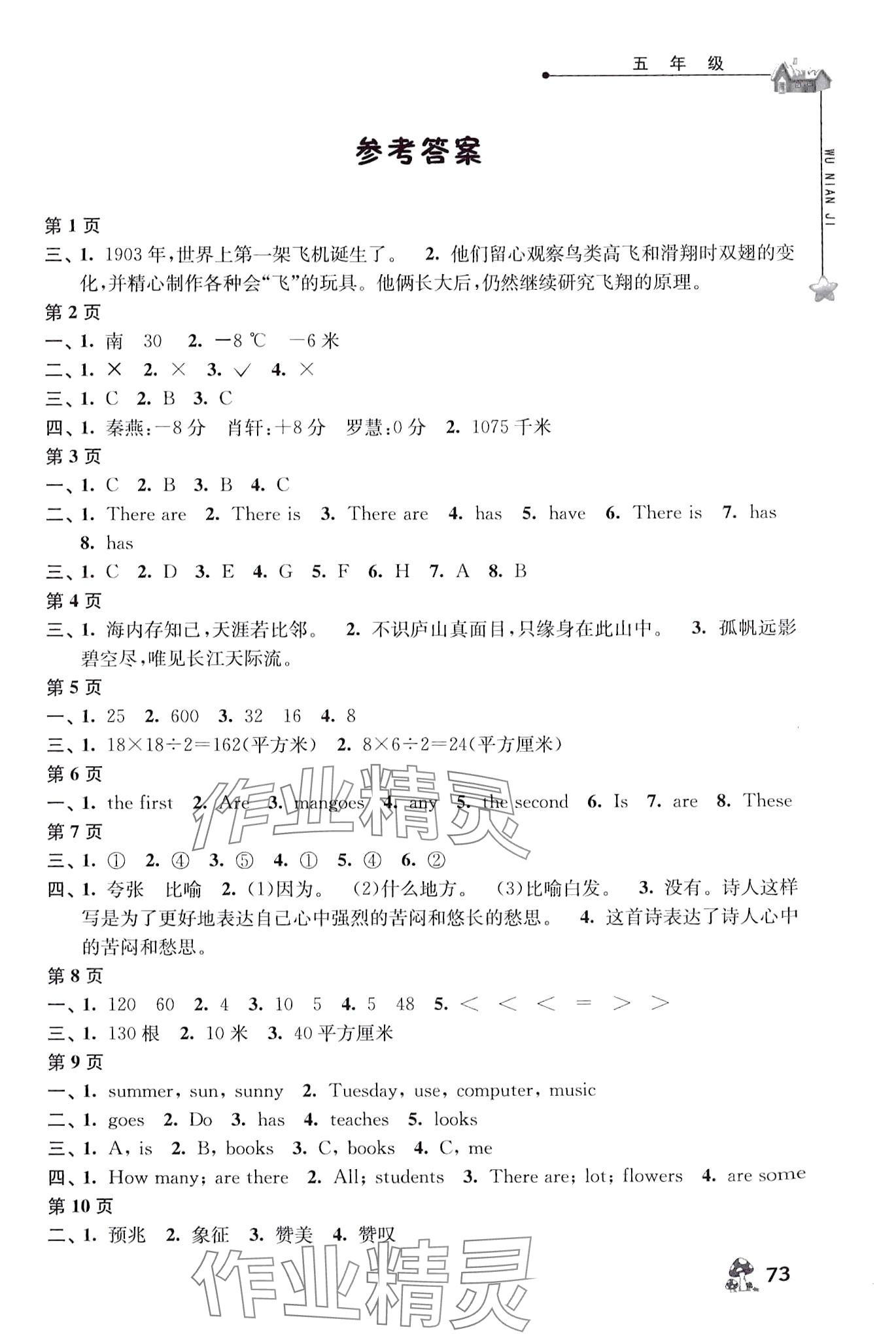 2024年寒假自主學(xué)習(xí)手冊五年級綜合 第1頁