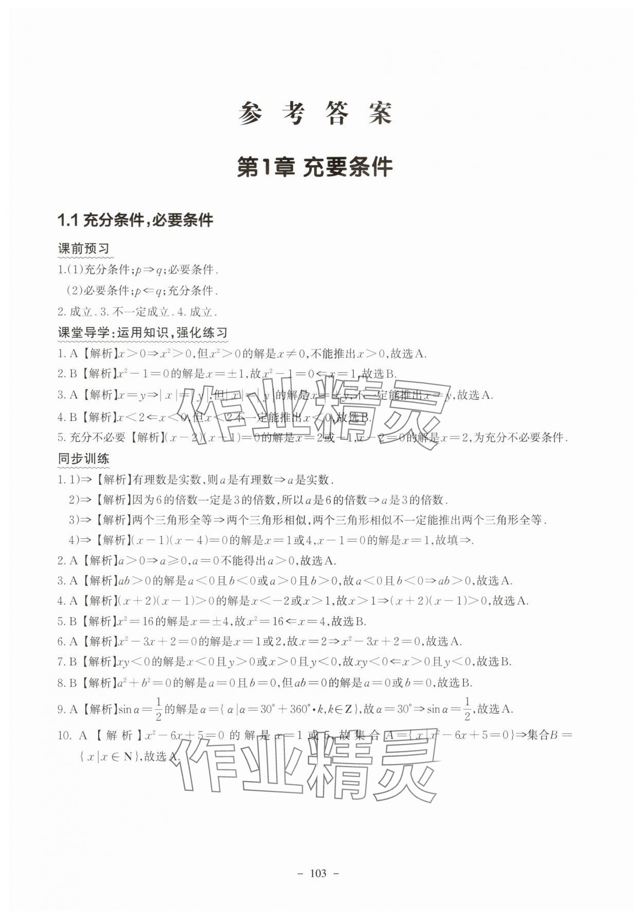 2025年中职数学拓展模块学案上册 参考答案第1页