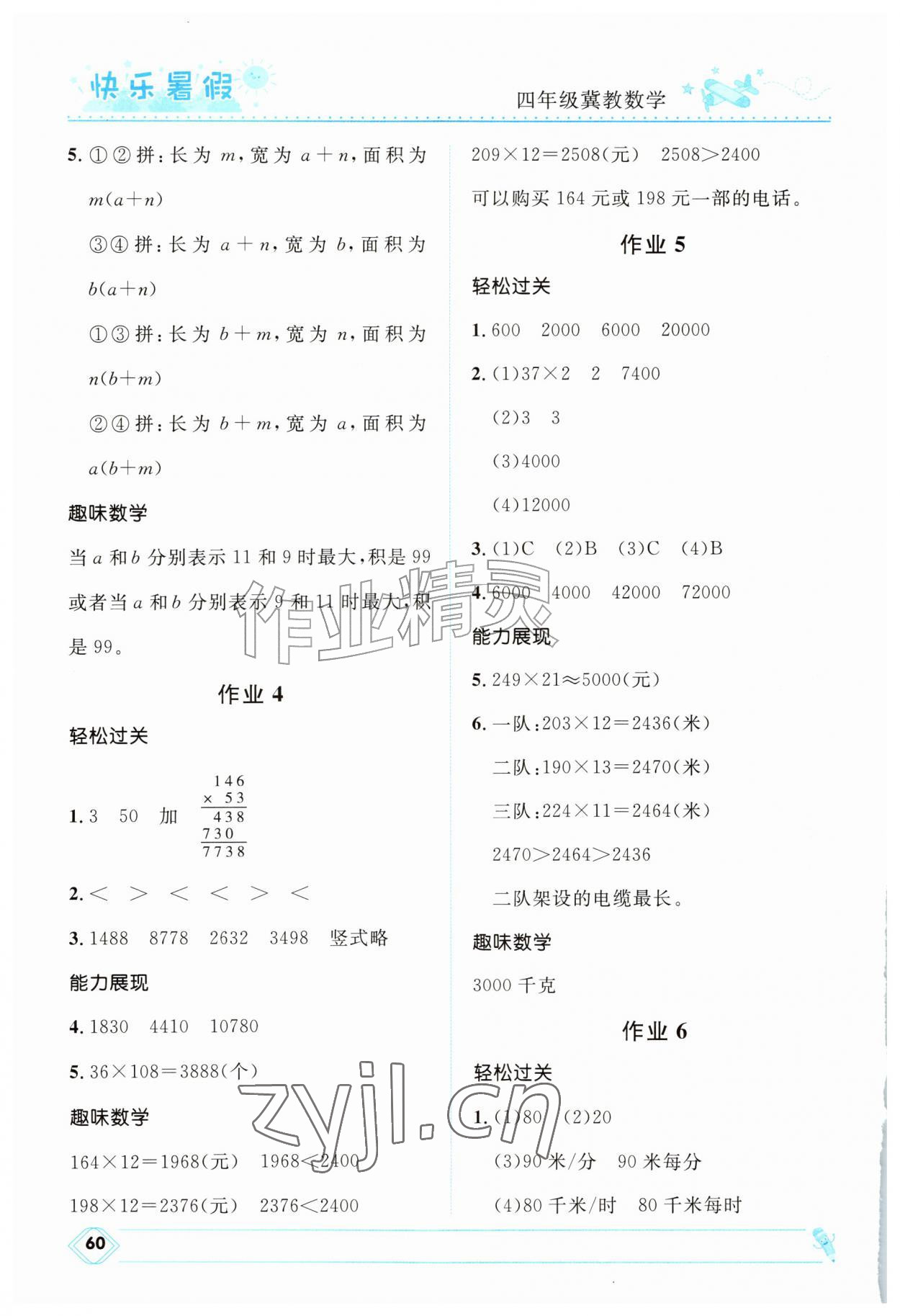 2026年赢在起跑线快乐暑假河北少年儿童出版社四年级数学冀教版&nbsp;第2页