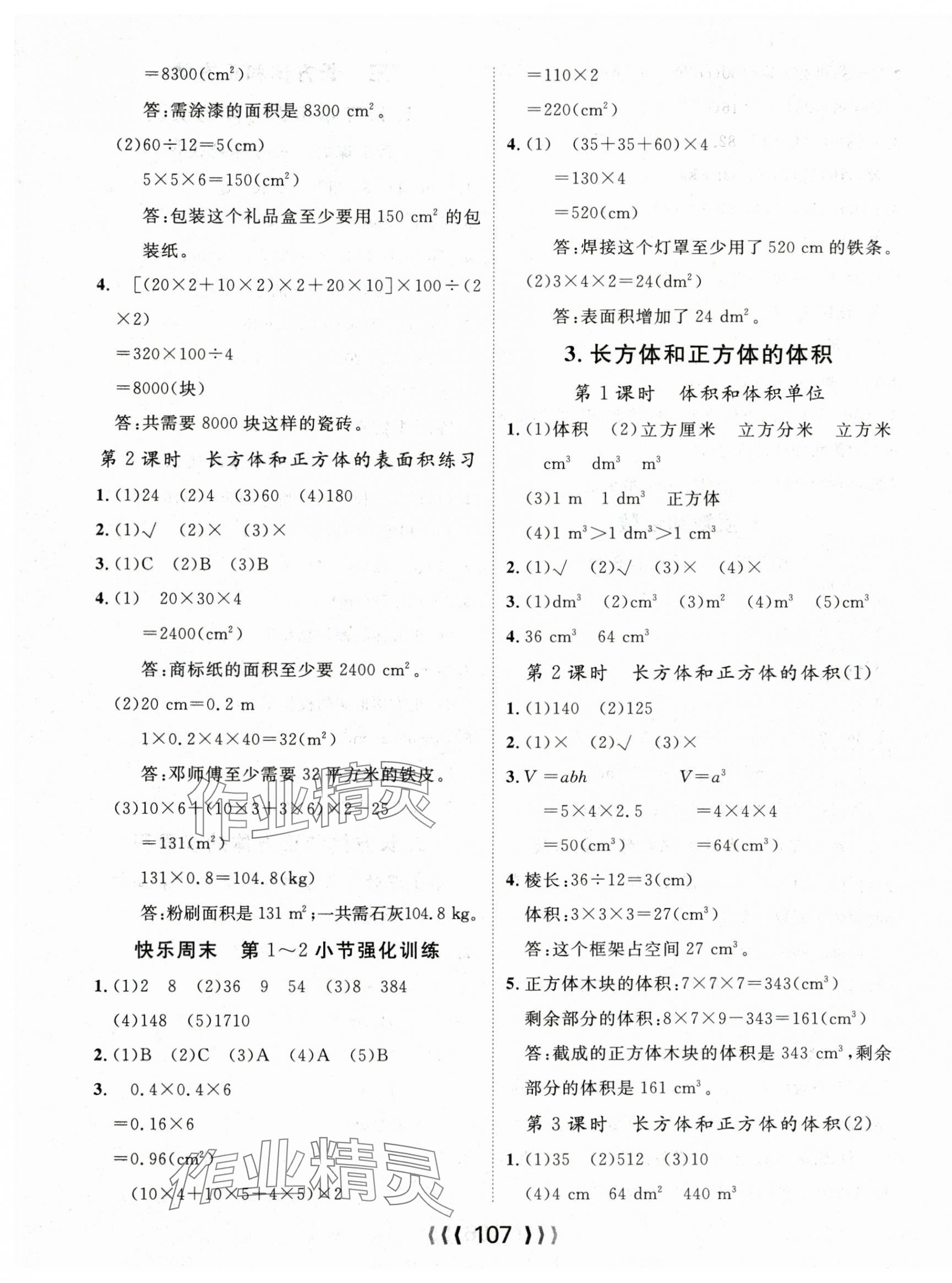 2024年優(yōu)質(zhì)課堂導學案五年級數(shù)學下冊 第3頁