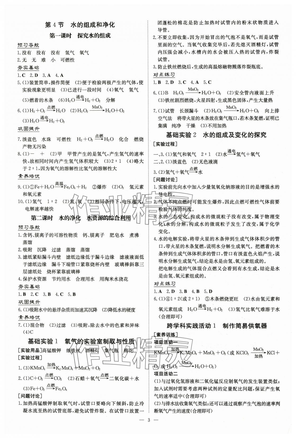 2024年導與練九年級化學全一冊滬教版貴州專版 第3頁