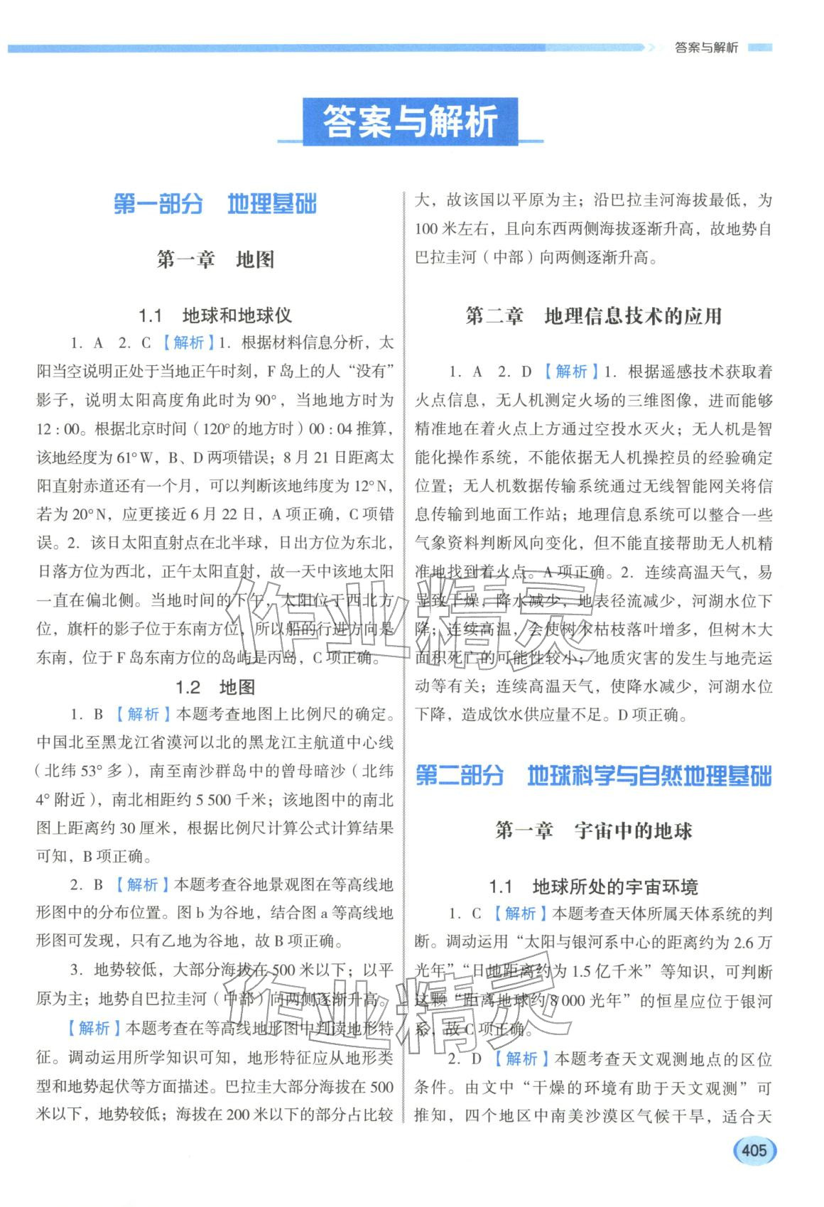 2026年高考总复习点金考案地理&nbsp;第1页