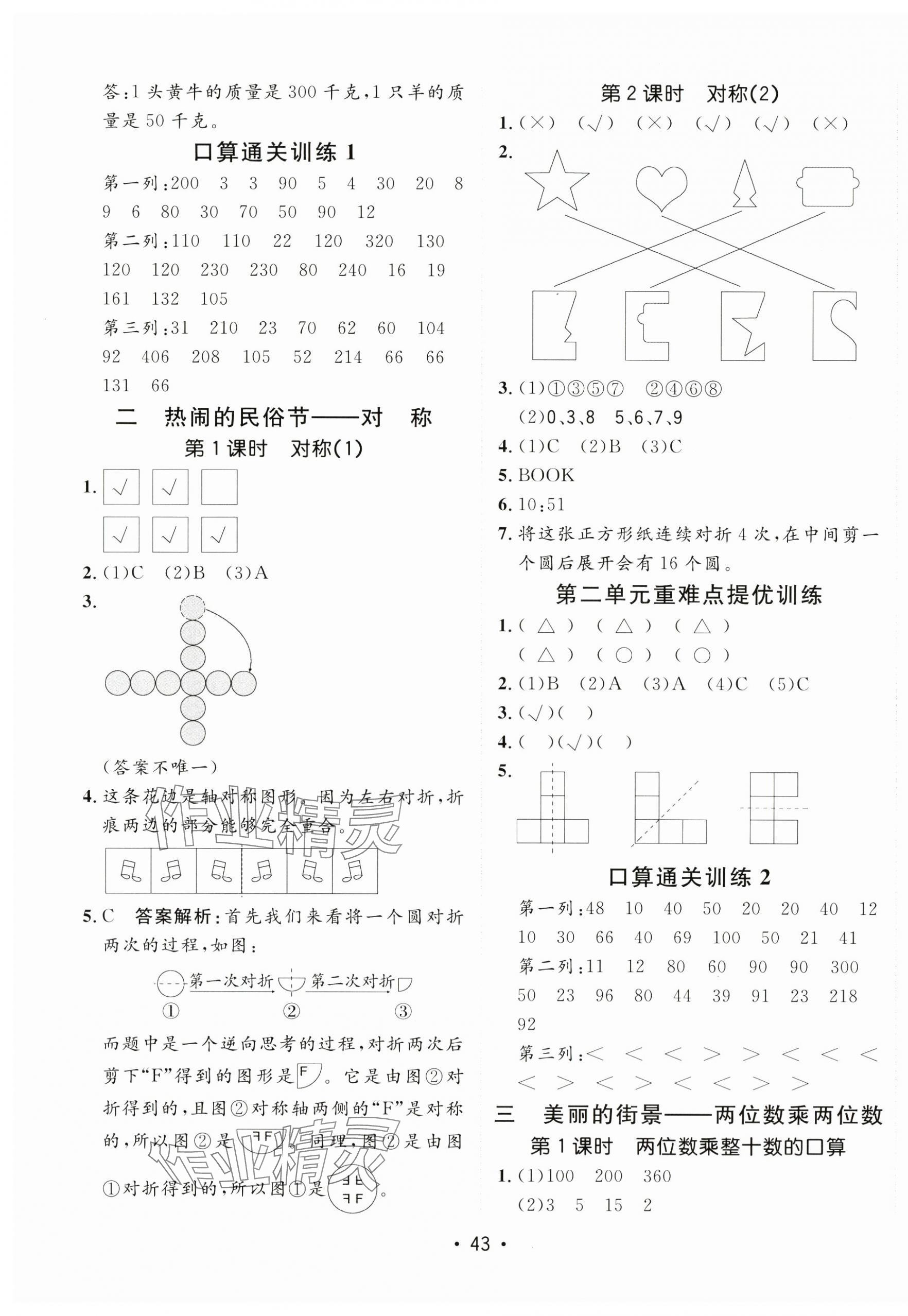 2025年同行課課100分過(guò)關(guān)作業(yè)三年級(jí)數(shù)學(xué)下冊(cè)青島版 第3頁(yè)