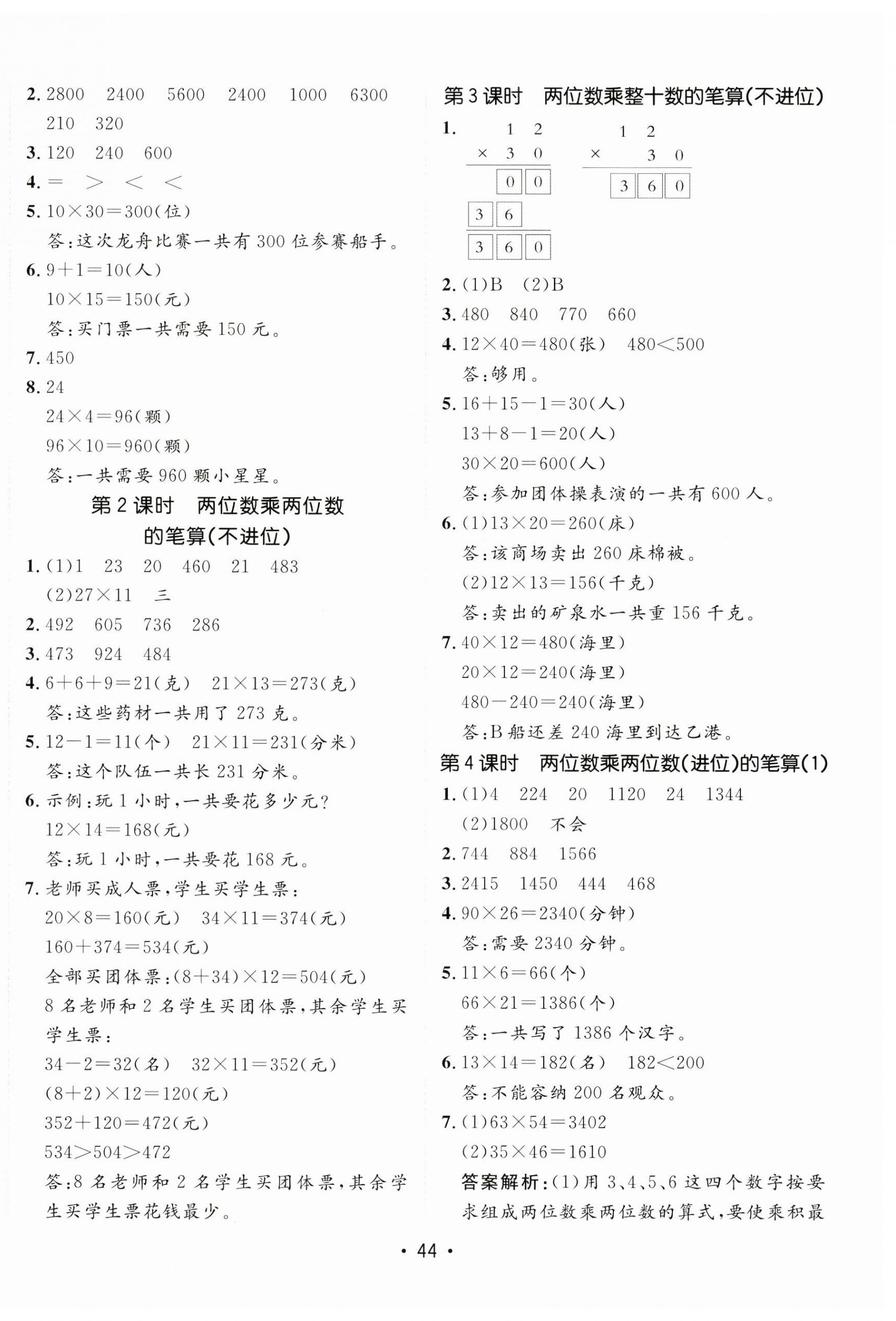 2025年同行課課100分過(guò)關(guān)作業(yè)三年級(jí)數(shù)學(xué)下冊(cè)青島版 第4頁(yè)