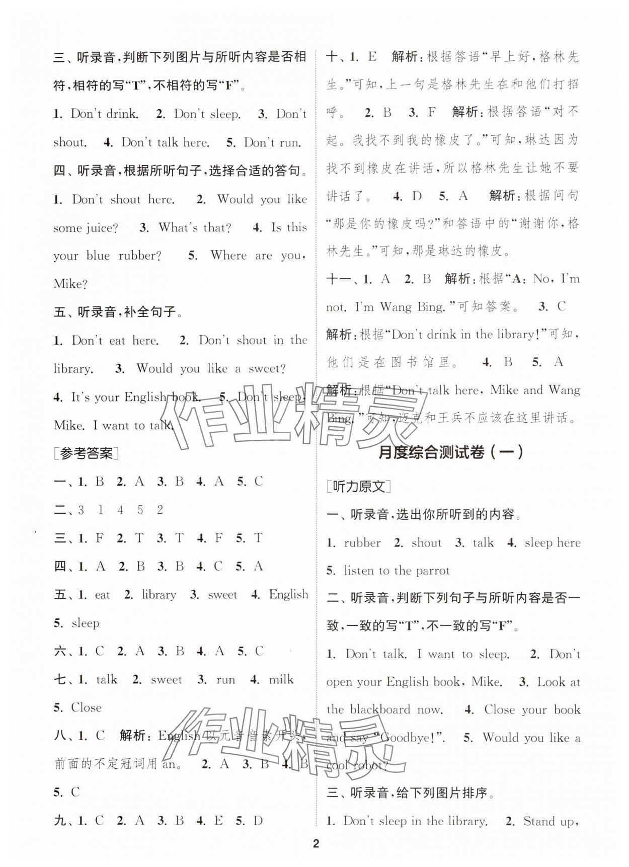 2024年通城學典卷典三年級英語下冊譯林版江蘇專版 第2頁