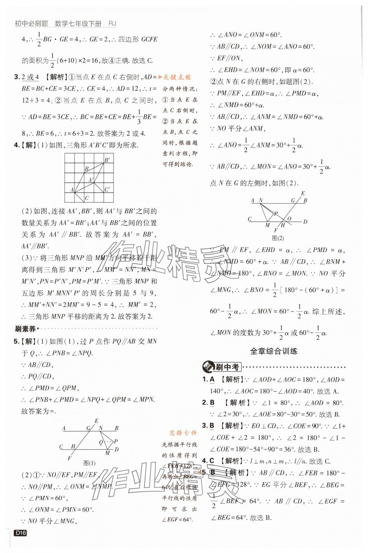 2024年初中必刷題七年級數(shù)學(xué)下冊人教版 第16頁