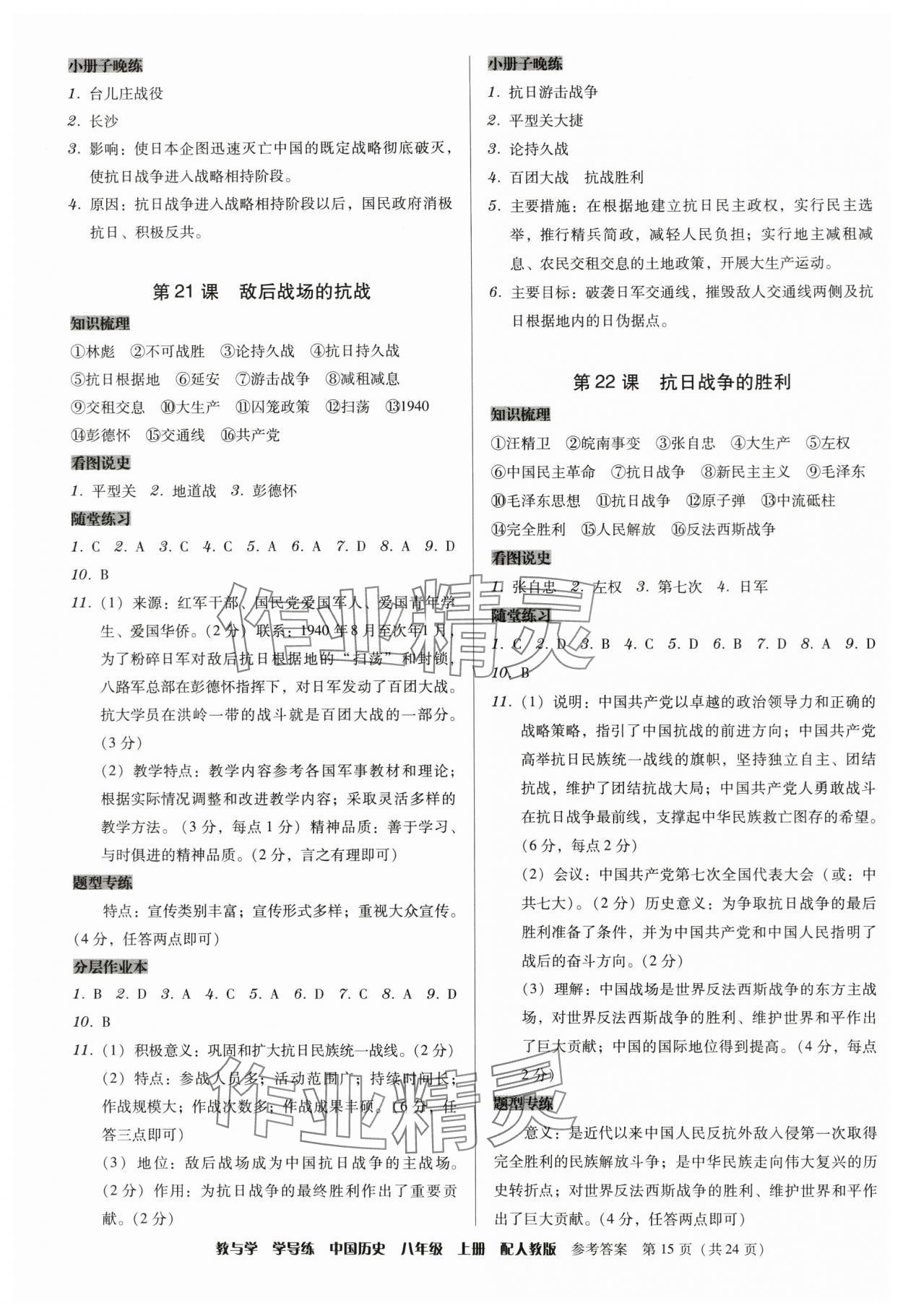 2024年教與學(xué)學(xué)導(dǎo)練八年級歷史上冊人教版 第15頁