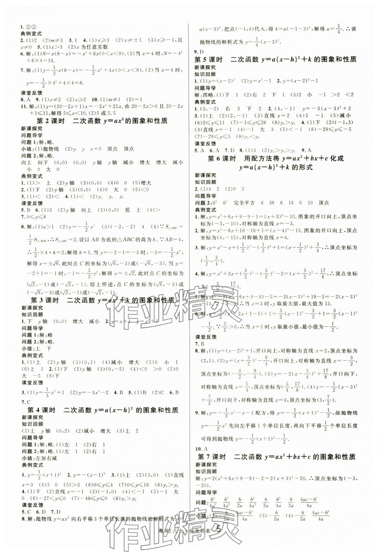 2025年名校课堂九年级数学全一册人教版广东专版 第5页