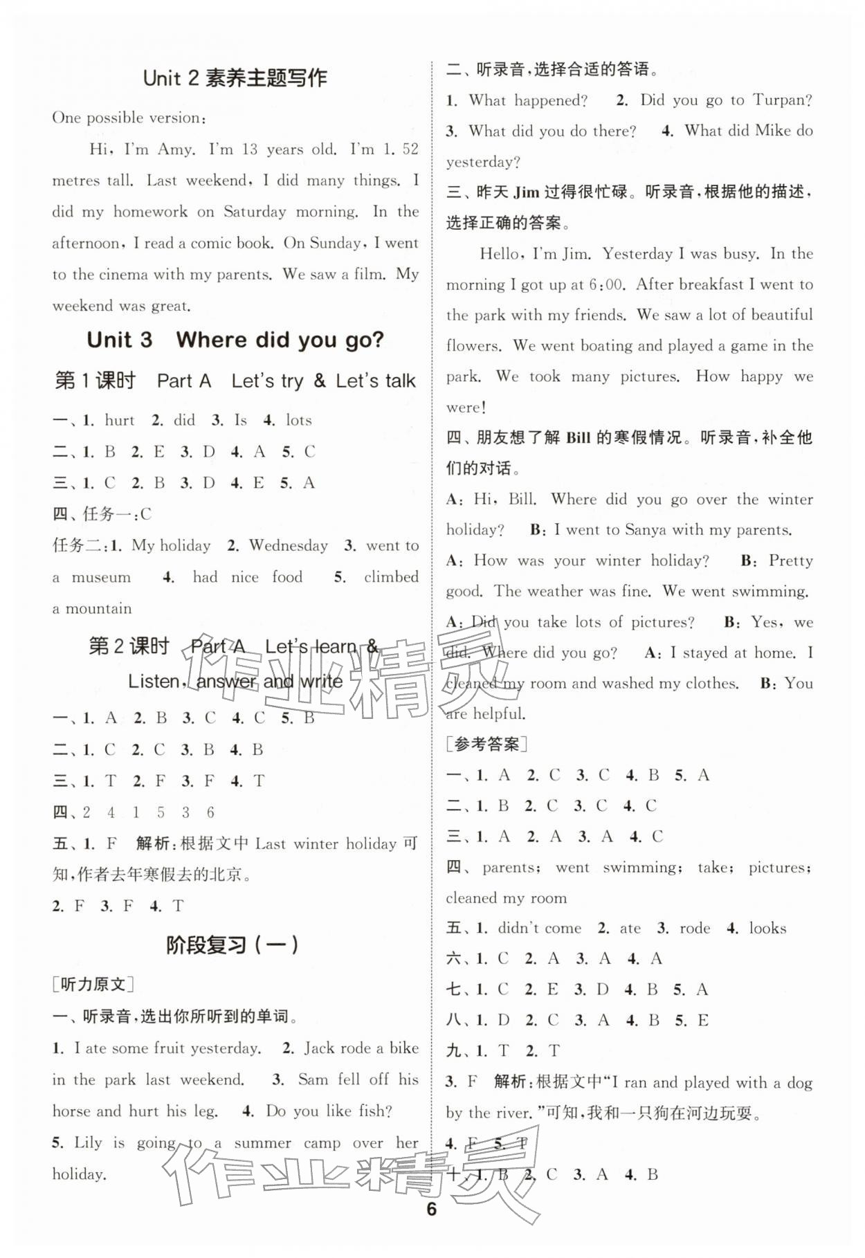 2026年通城学典课时作业本六年级英语下册人教版&nbsp;第6页