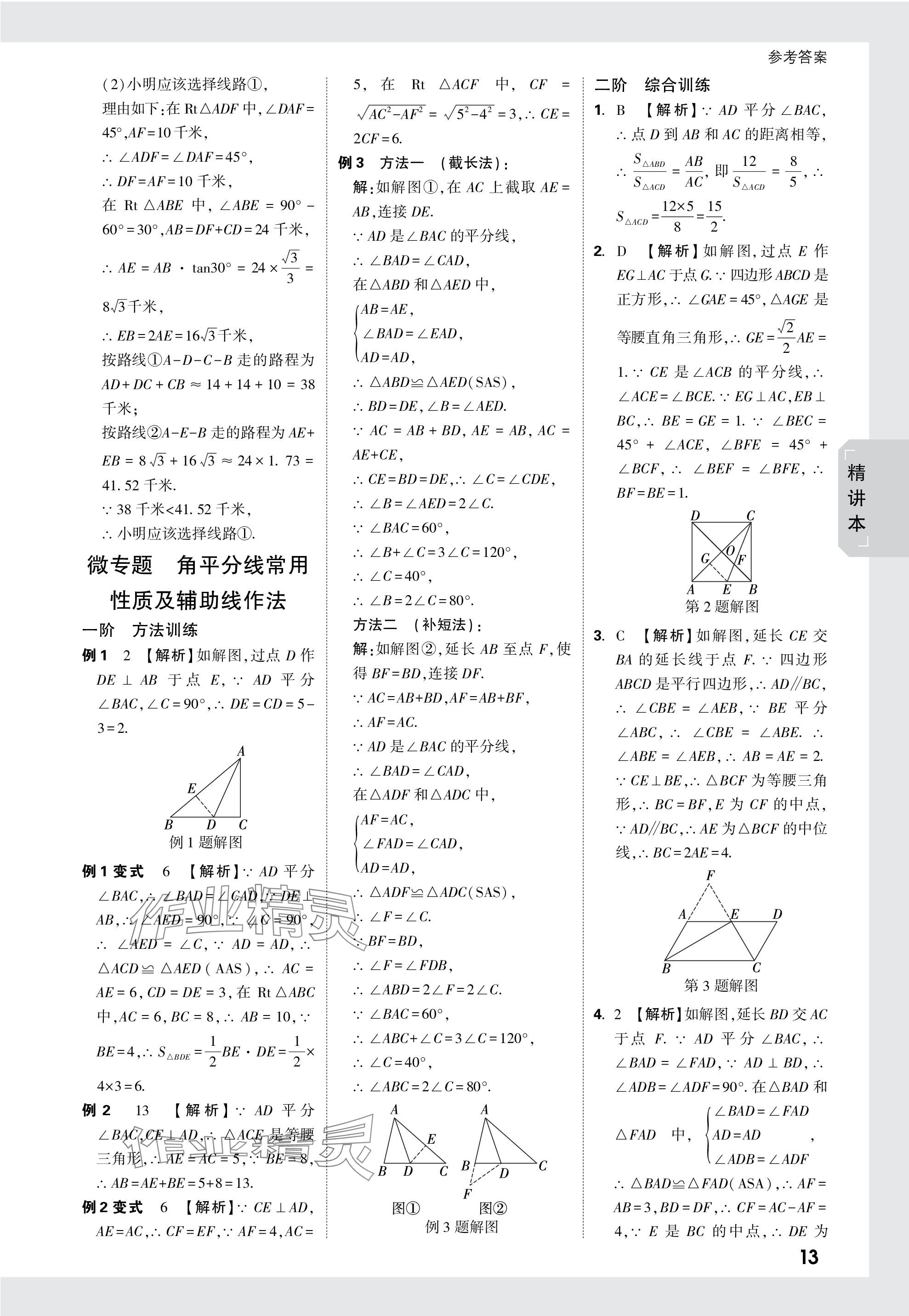 2024年萬唯中考試題研究數(shù)學云南專版 參考答案第18頁