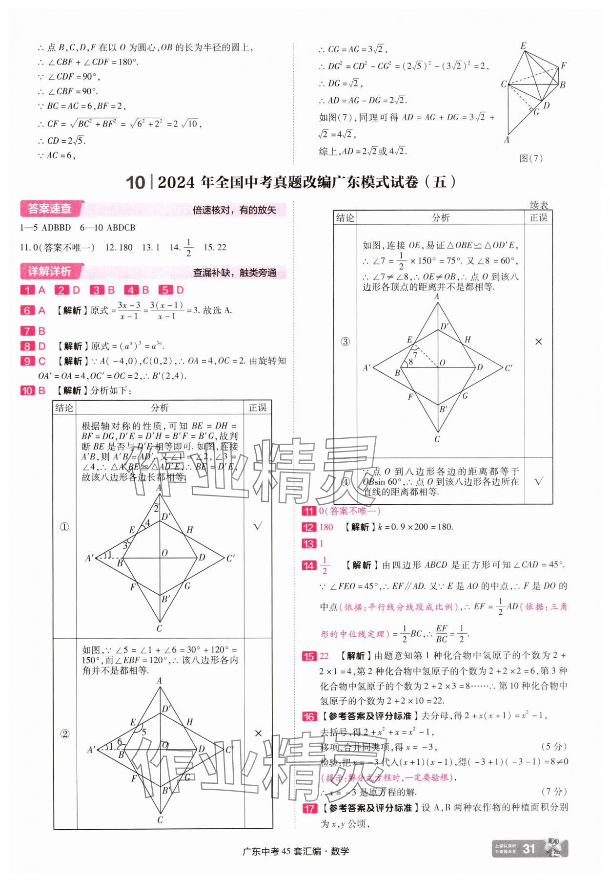 2025年金考卷45套匯編數(shù)學(xué)廣東專(zhuān)版 第31頁(yè)