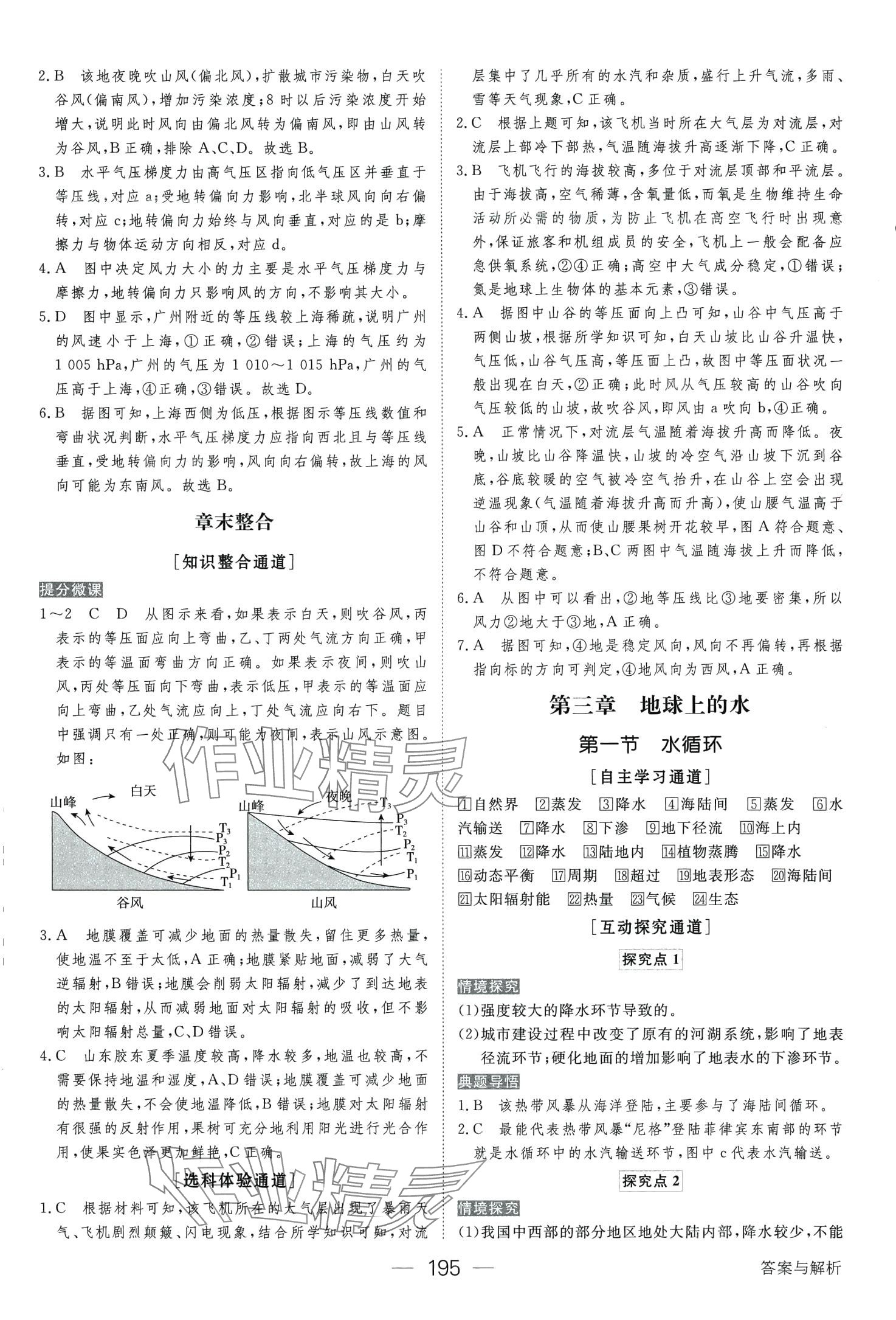 2024年綠色通道高中地理必修第一冊通用版 第6頁