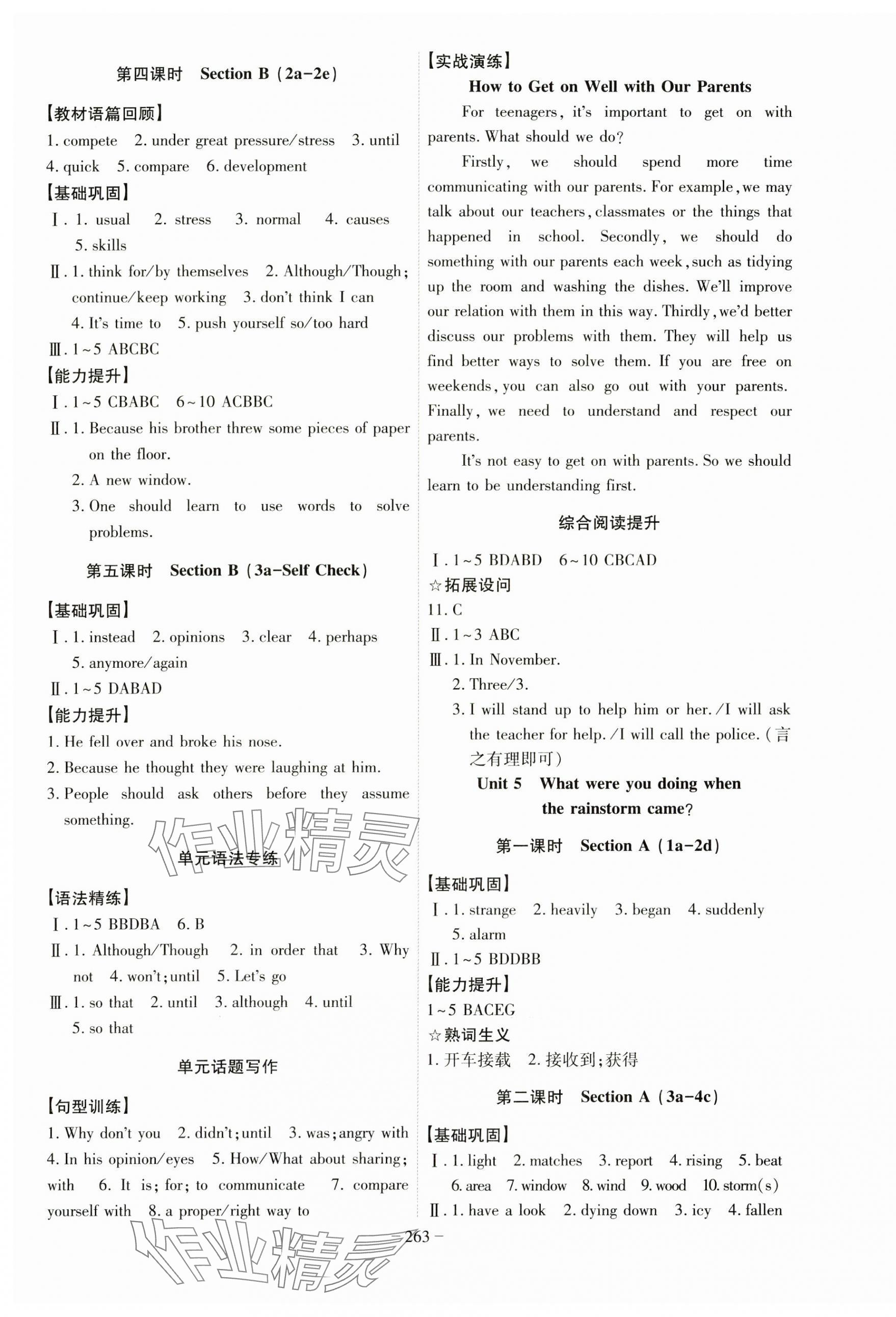 2025年課時(shí)A計(jì)劃八年級(jí)英語下冊(cè)人教版 第5頁