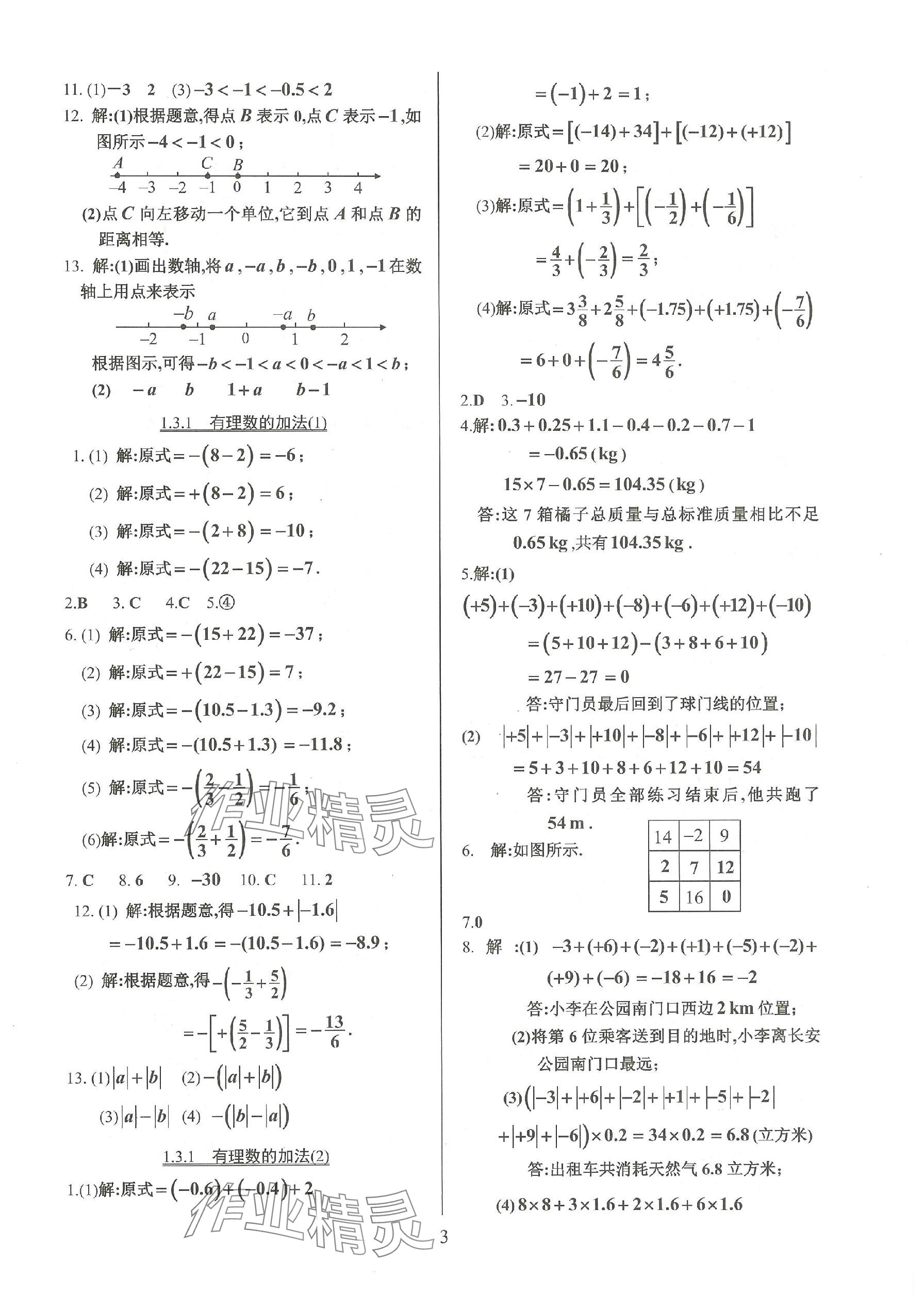 2023年活頁練習(xí)七年級數(shù)學(xué)上冊人教版 參考答案第3頁