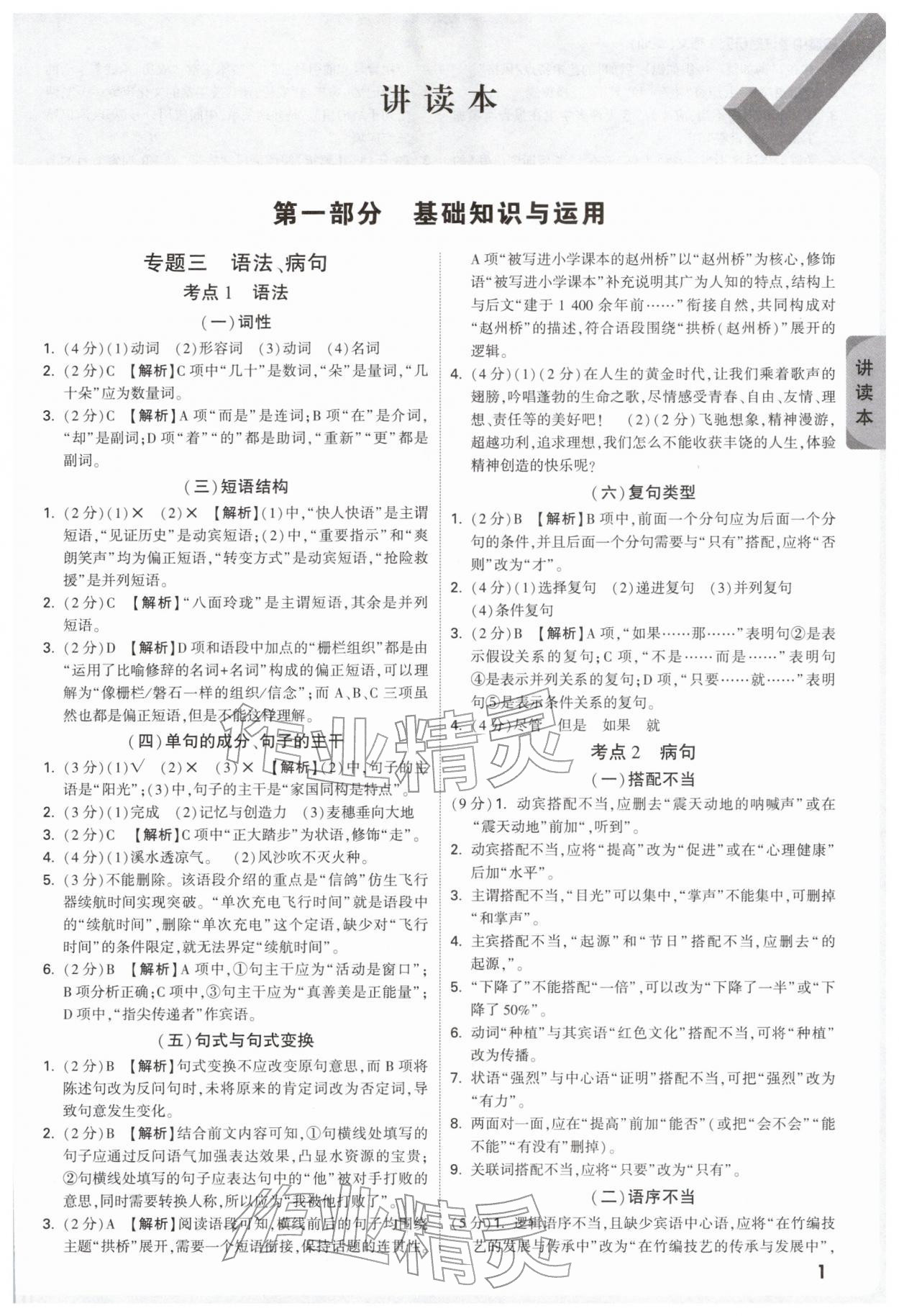 2026年萬(wàn)唯中考試題研究語(yǔ)文深圳專版&nbsp;第3頁(yè)