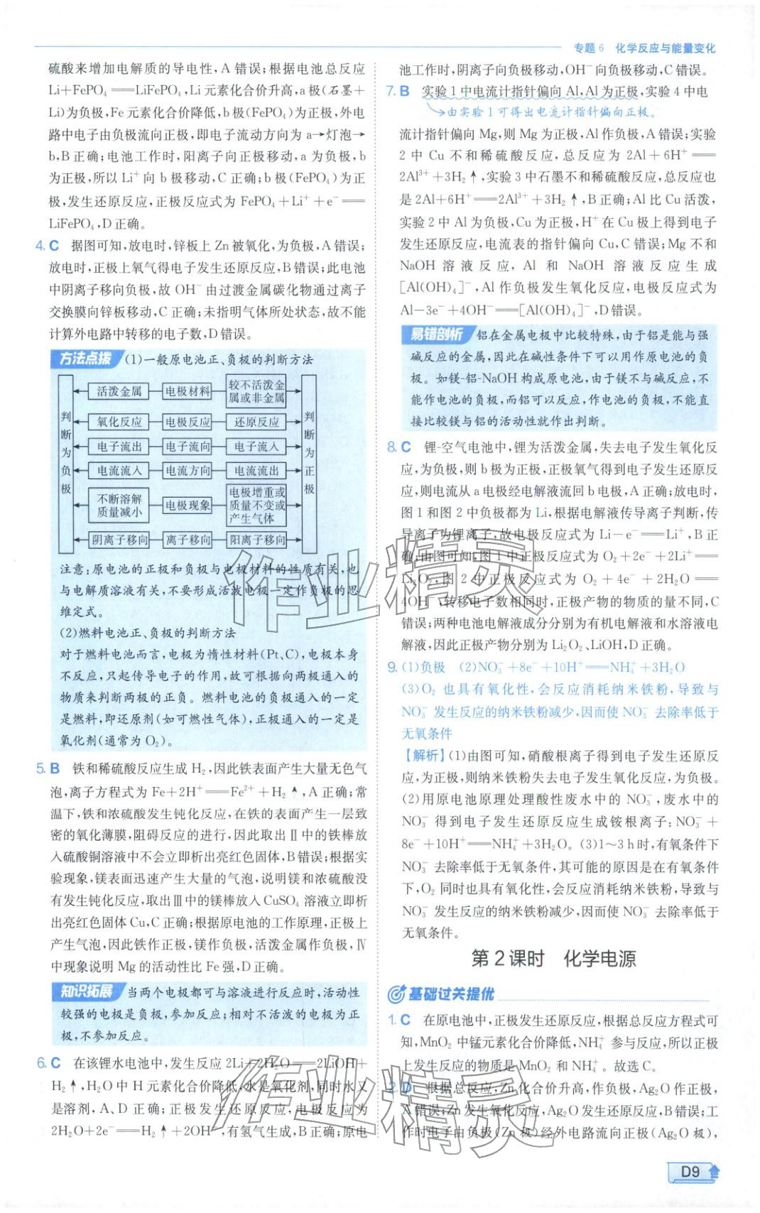 2026年实验班提优训练高中化学必修第二册苏教版&nbsp;第9页