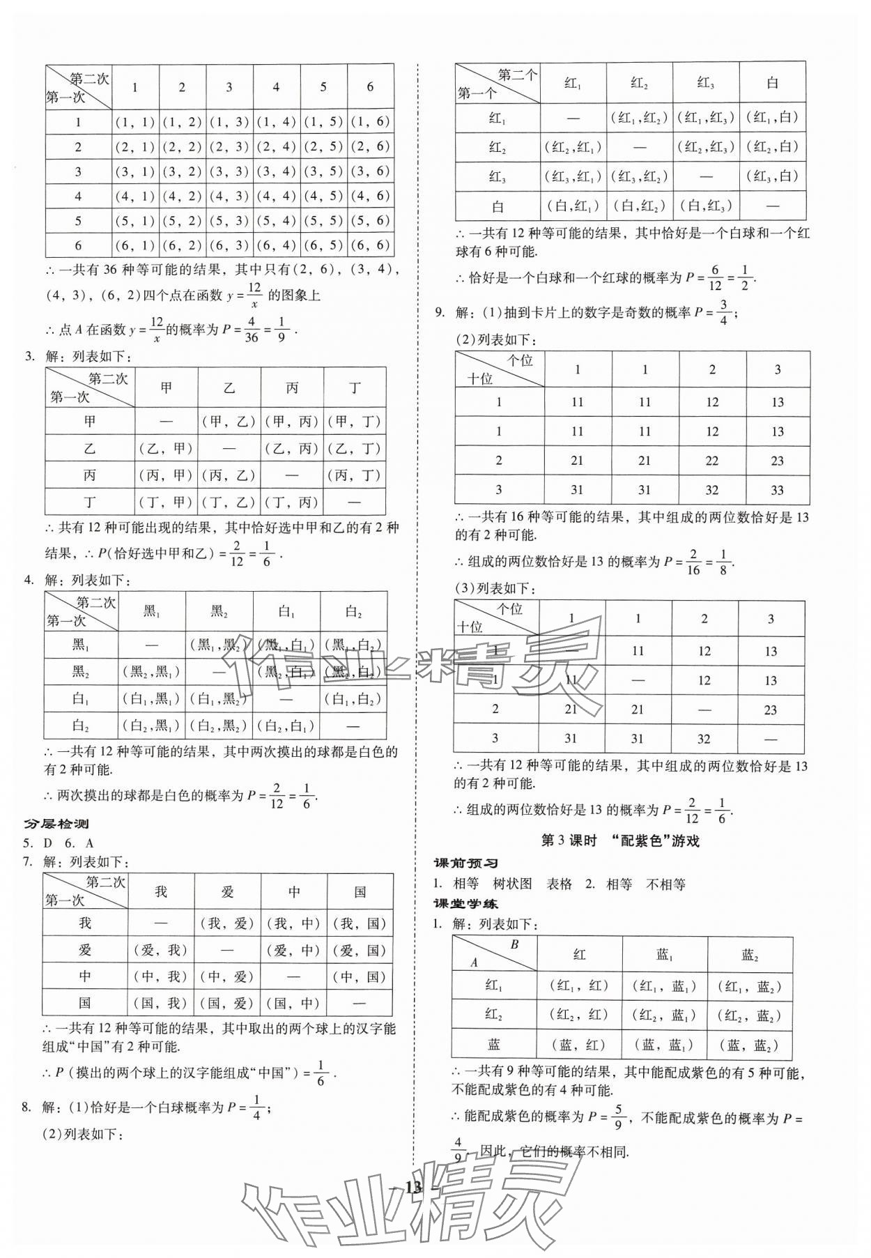 2023年金牌導(dǎo)學(xué)案九年級(jí)數(shù)學(xué)全一冊(cè)北師大版 第13頁(yè)