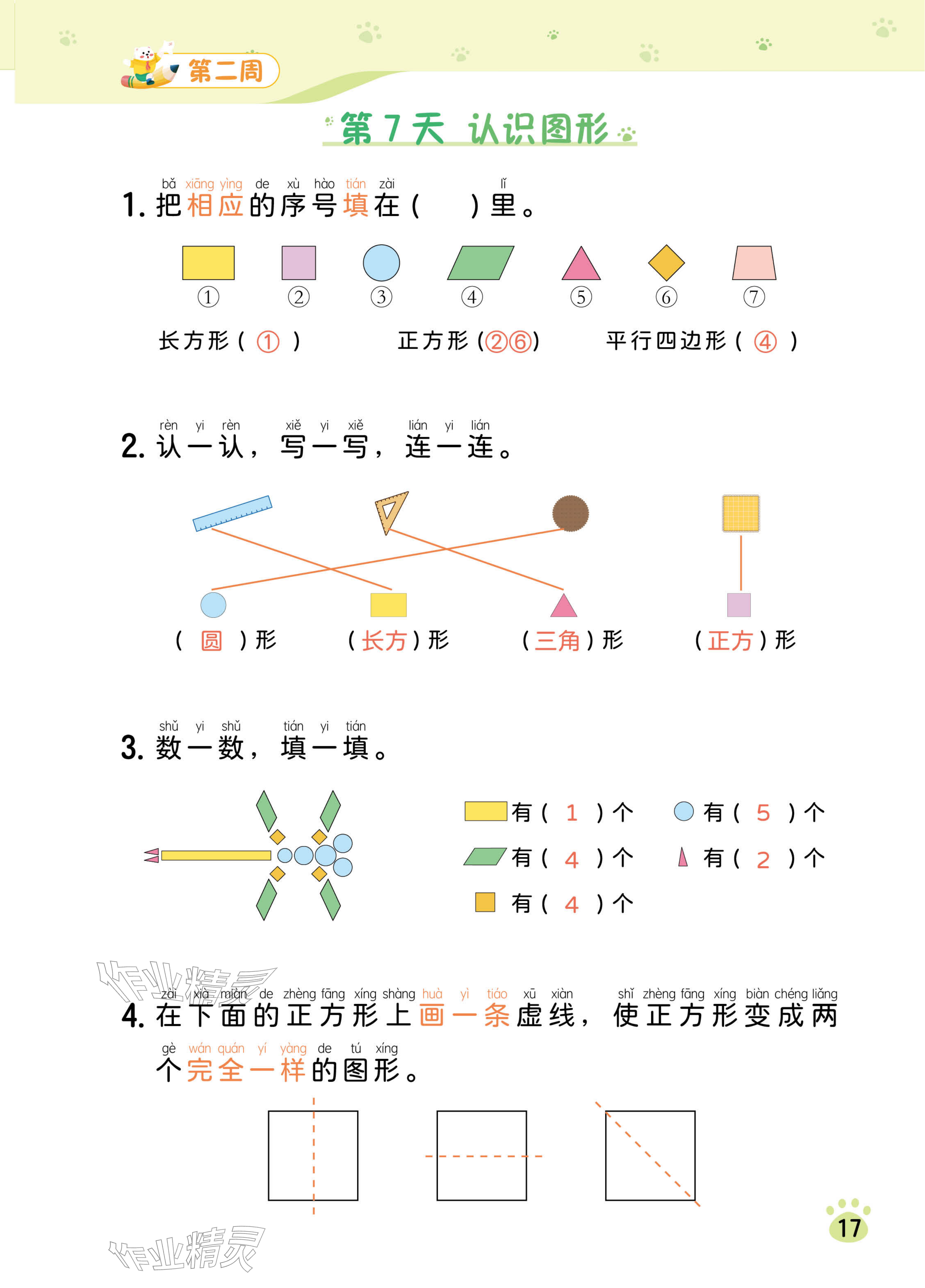 2025年每日8道应用题六年级数学&nbsp;参考答案第13页