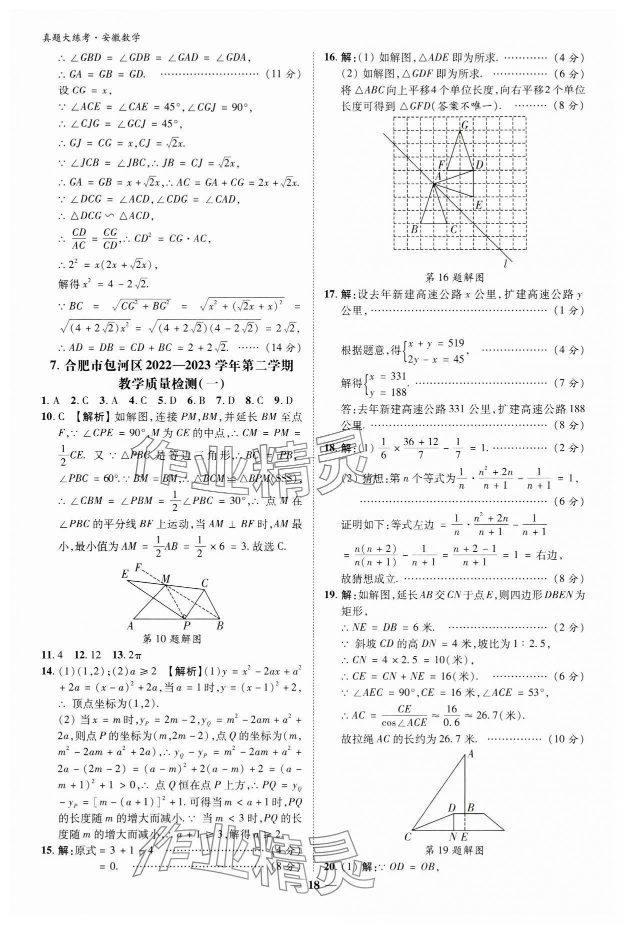 2024年中考真題大練考數學安徽專版 參考答案第17頁