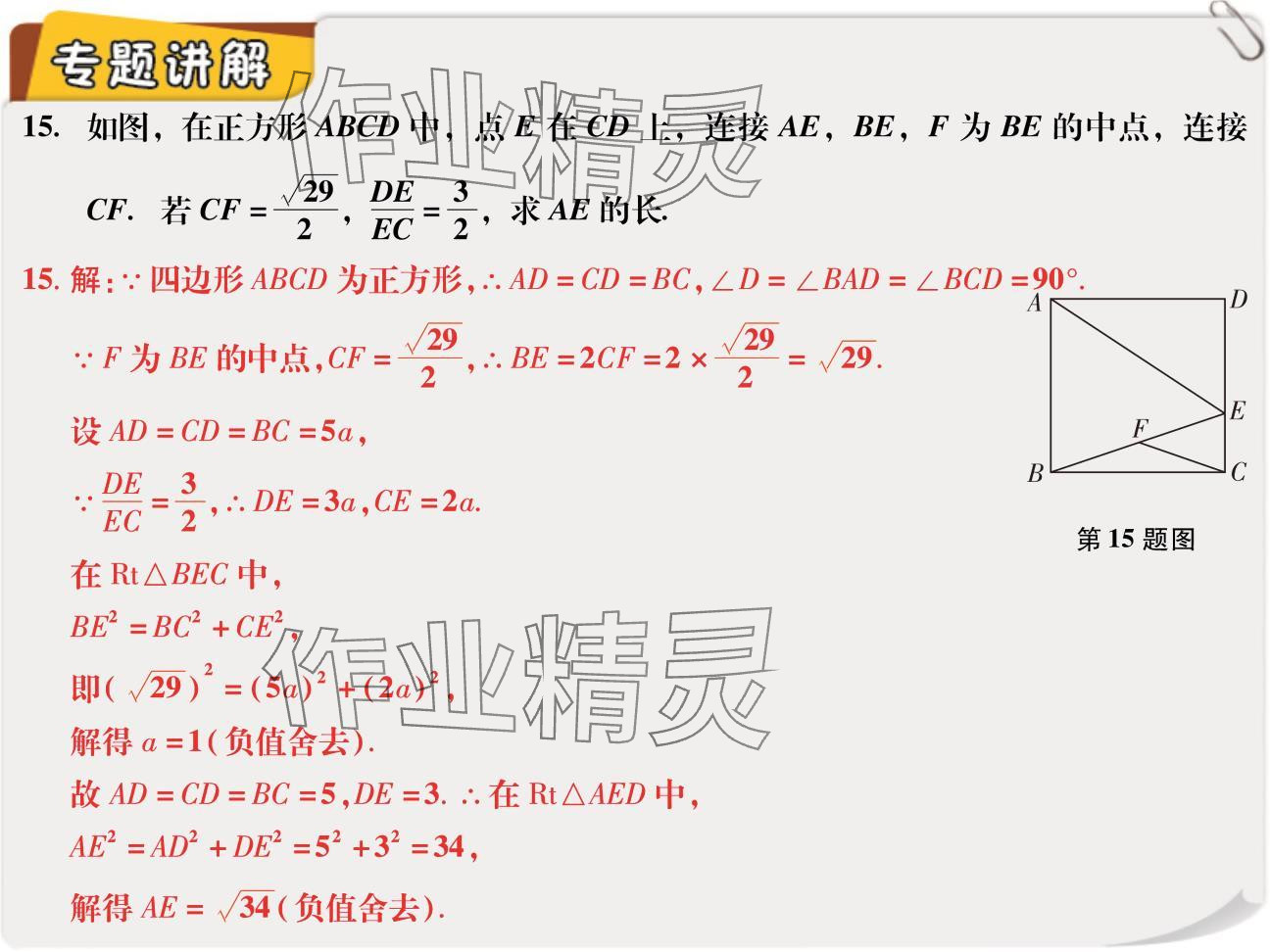 2024年复习直通车期末复习与假期作业九年级数学北师大版 参考答案第14页