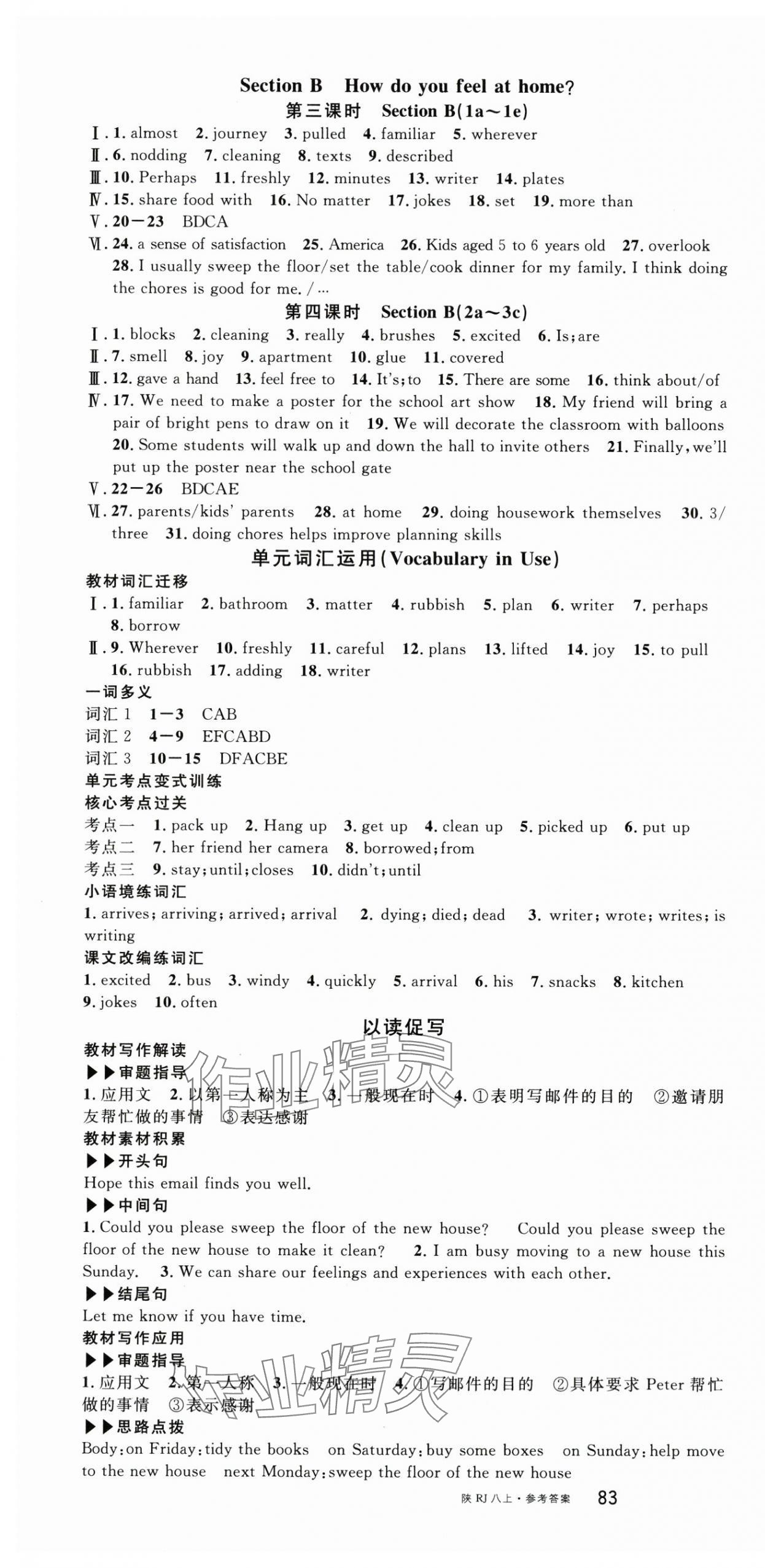 2025年名校課堂八年級(jí)英語(yǔ)上冊(cè)人教版陜西專版 第4頁(yè)