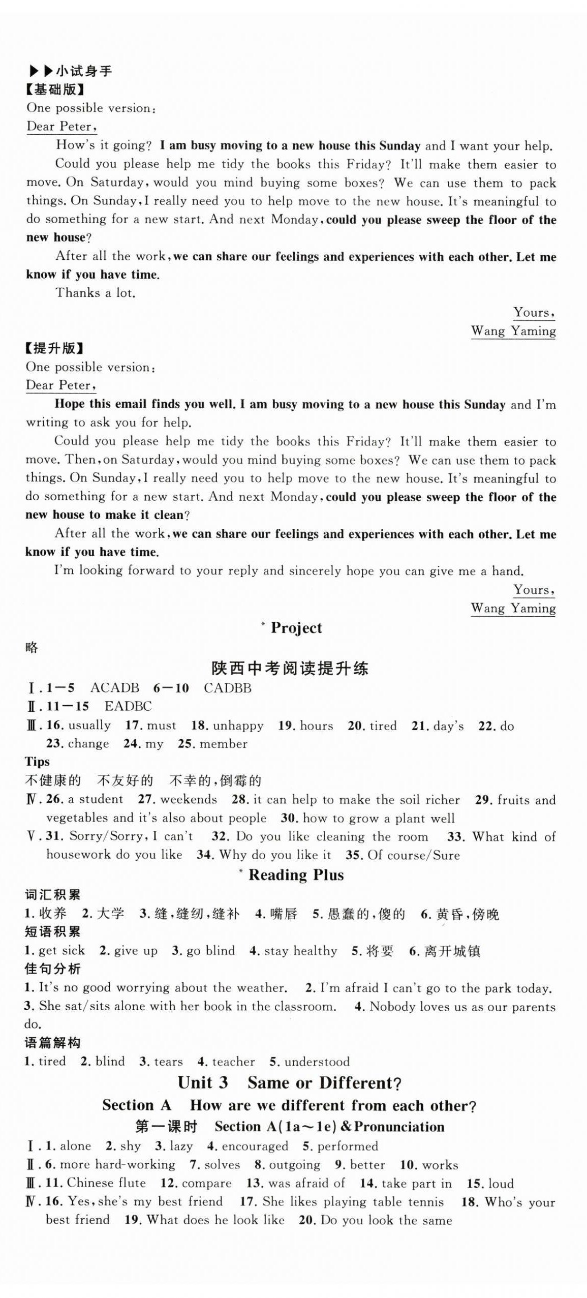 2025年名校課堂八年級英語上冊人教版陜西專版 第5頁