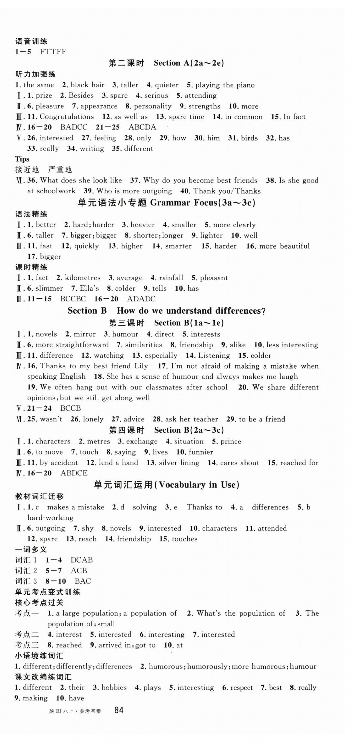 2025年名校課堂八年級英語上冊人教版陜西專版 第6頁