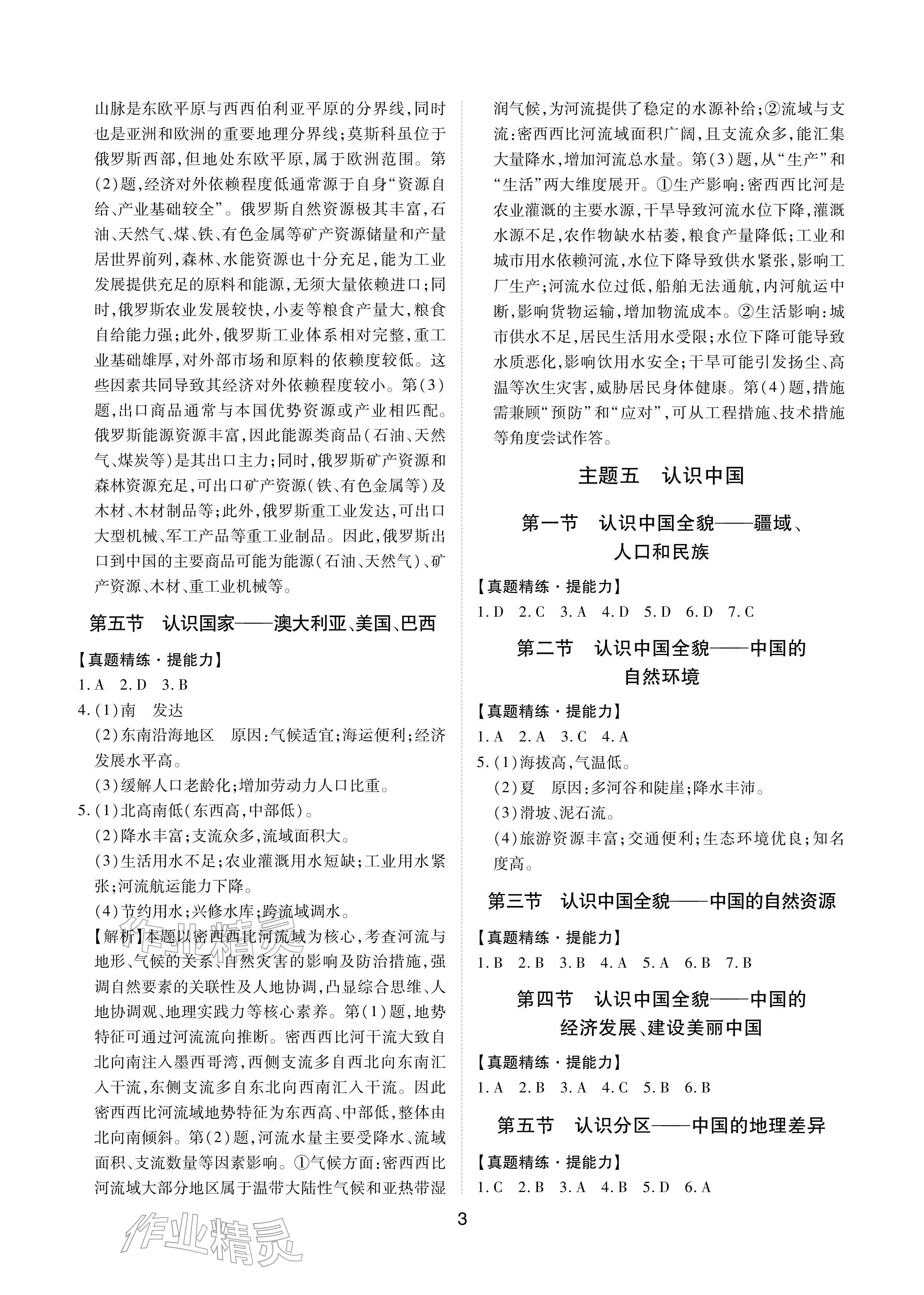 2026年学考新评价地理&nbsp;参考答案第3页