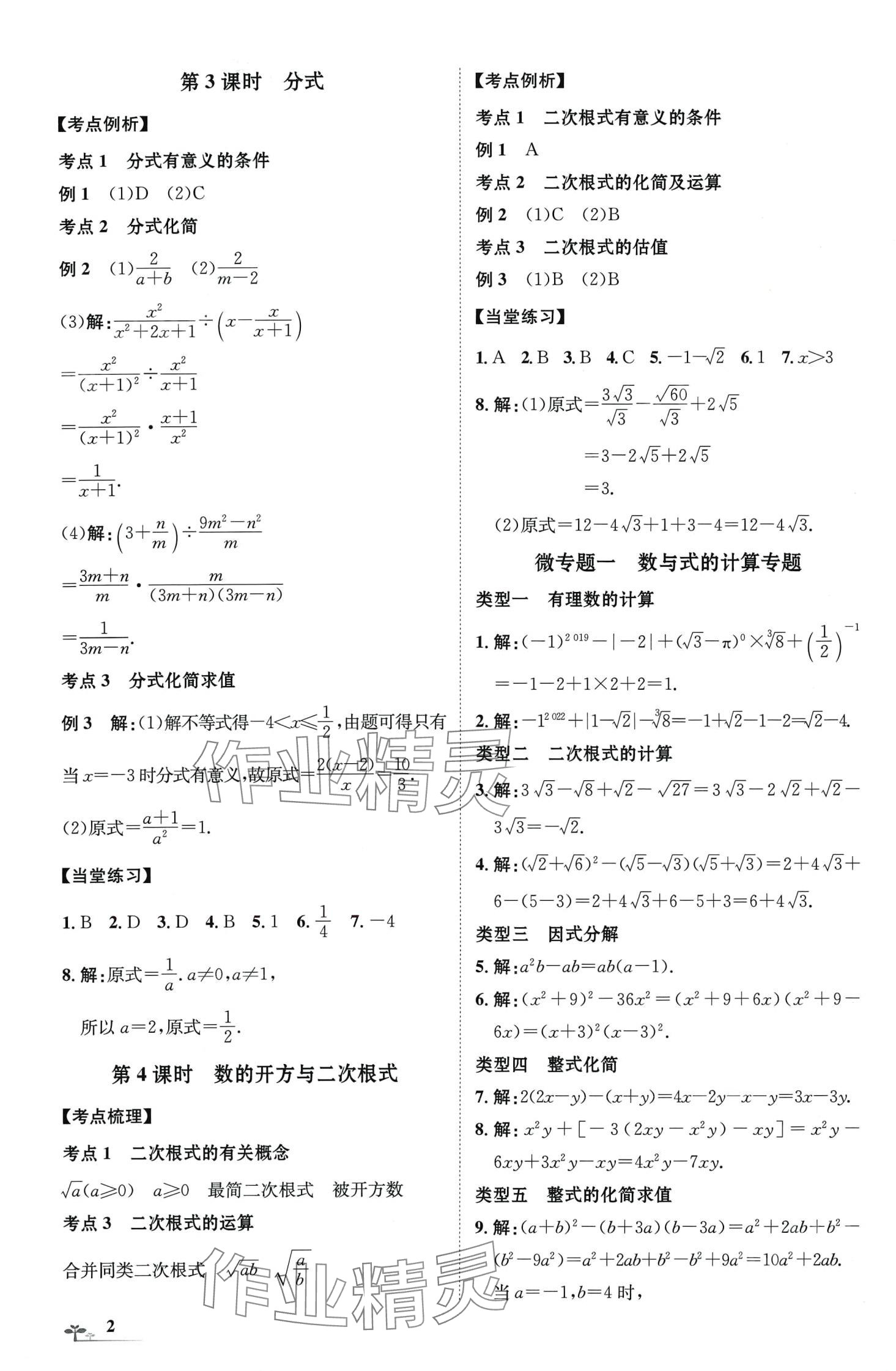 2024年直面新中考数学重庆专版 第2页