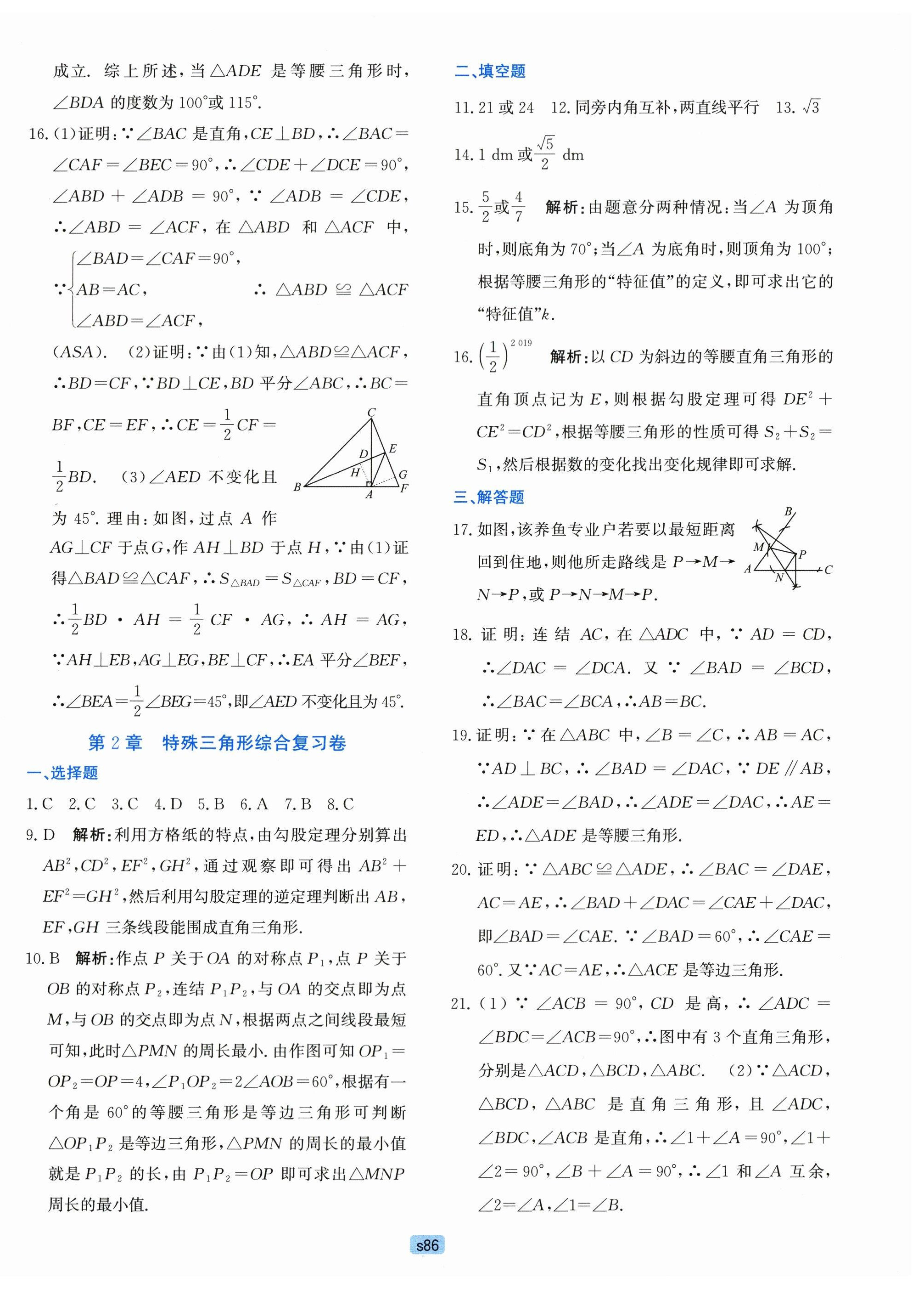 2023年初中全程階段測評卷八年級數(shù)學(xué)上冊浙教版 第6頁