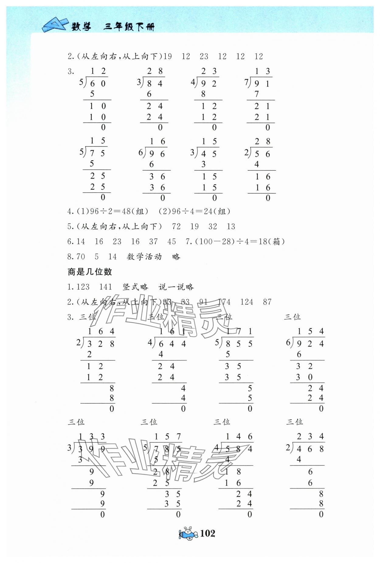 2024年伴你成長北京師范大學(xué)出版社三年級(jí)數(shù)學(xué)下冊(cè)北師大版河南專版 第2頁