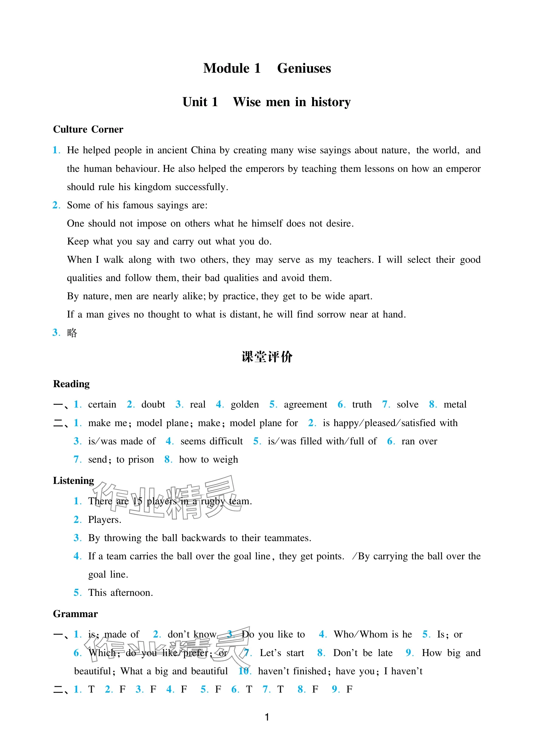 2025年阳光学业评价九年级英语上册沪教版 参考答案第1页