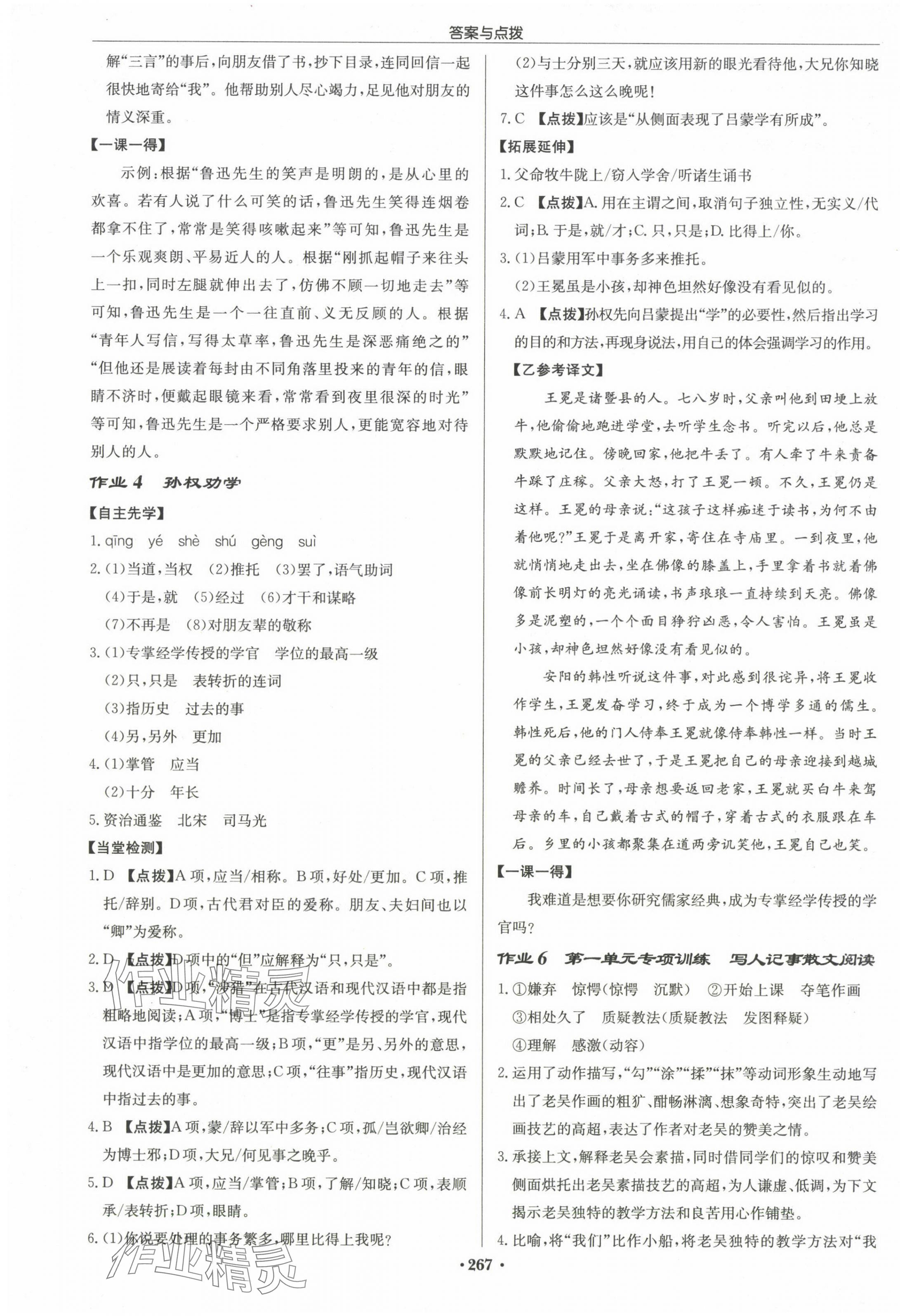 2024年啟東中學(xué)作業(yè)本七年級(jí)語(yǔ)文下冊(cè)人教版徐州專(zhuān)版 第3頁(yè)