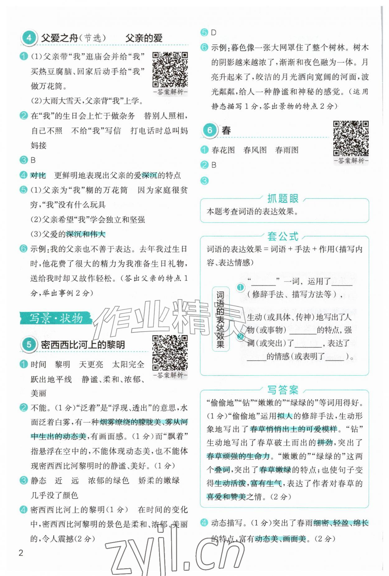 2026年小学语文分级阅读组合训练五年级&nbsp;第2页