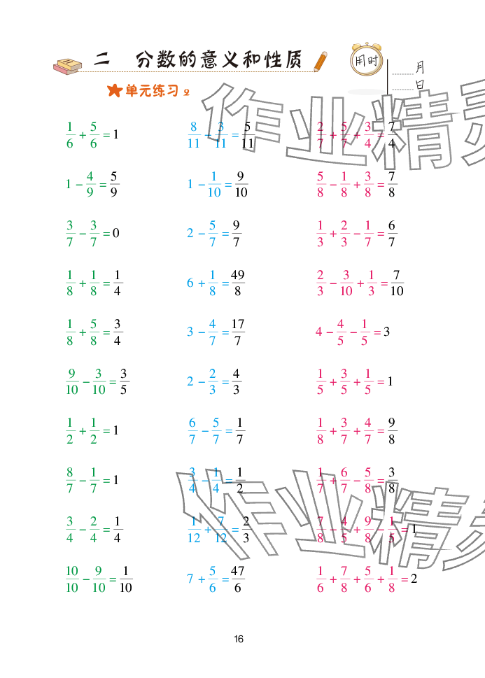 2025年口算天天練青島出版社五年級(jí)數(shù)學(xué)下冊(cè)青島版 參考答案第16頁(yè)